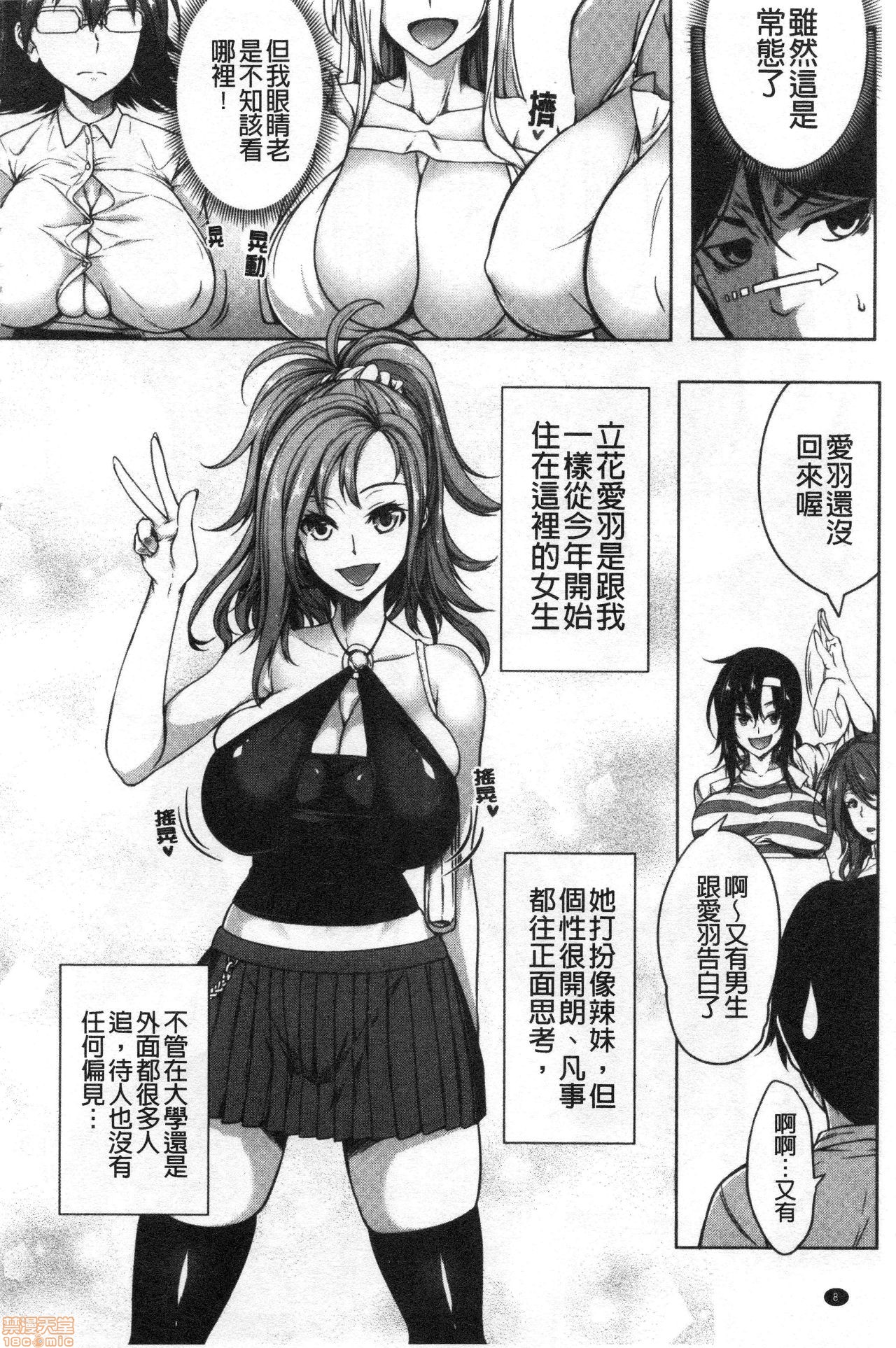 Oppai Switch page 9 full