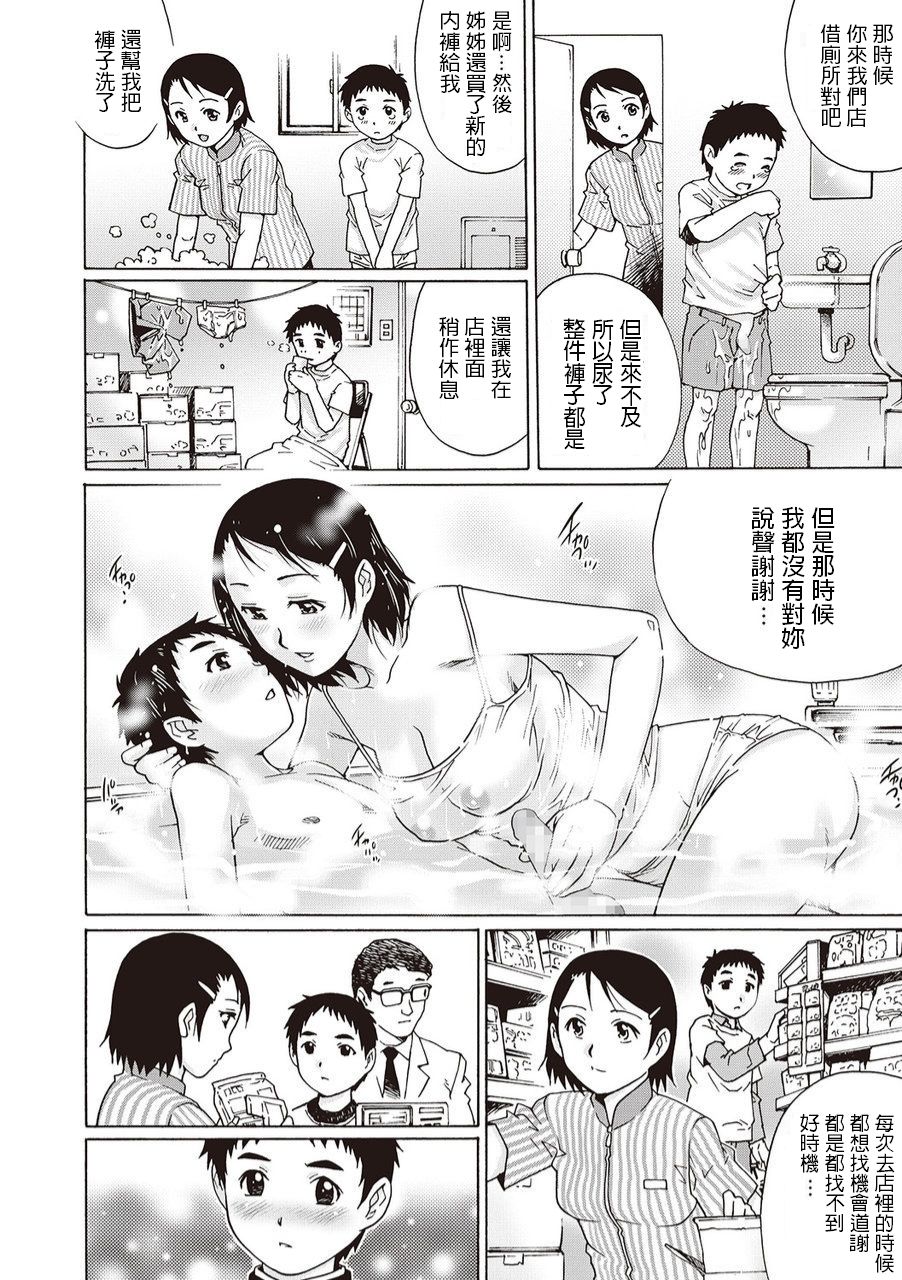 Hatsutaiken Valentine page 10 full