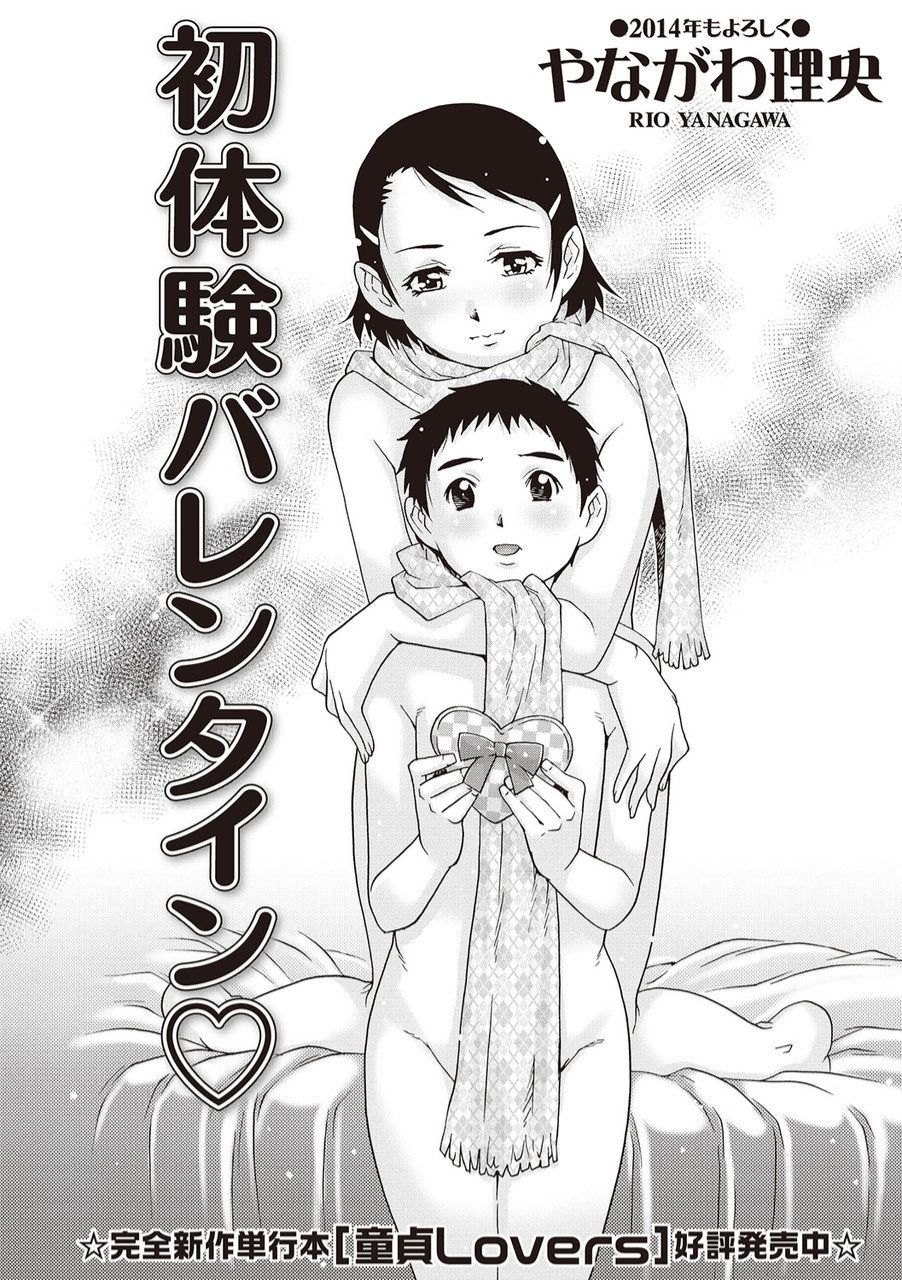 Hatsutaiken Valentine page 2 full