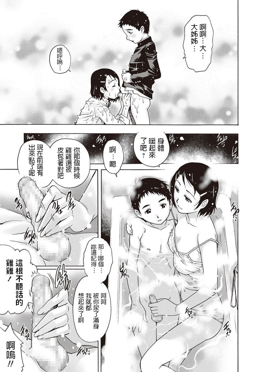 Hatsutaiken Valentine page 9 full