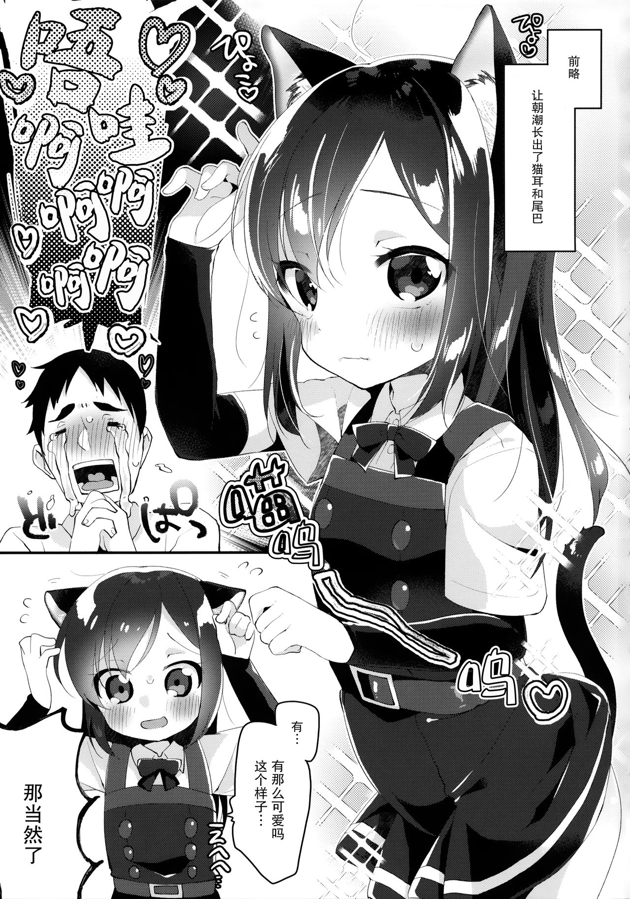 Nyasashio Hajimemashita page 3 full
