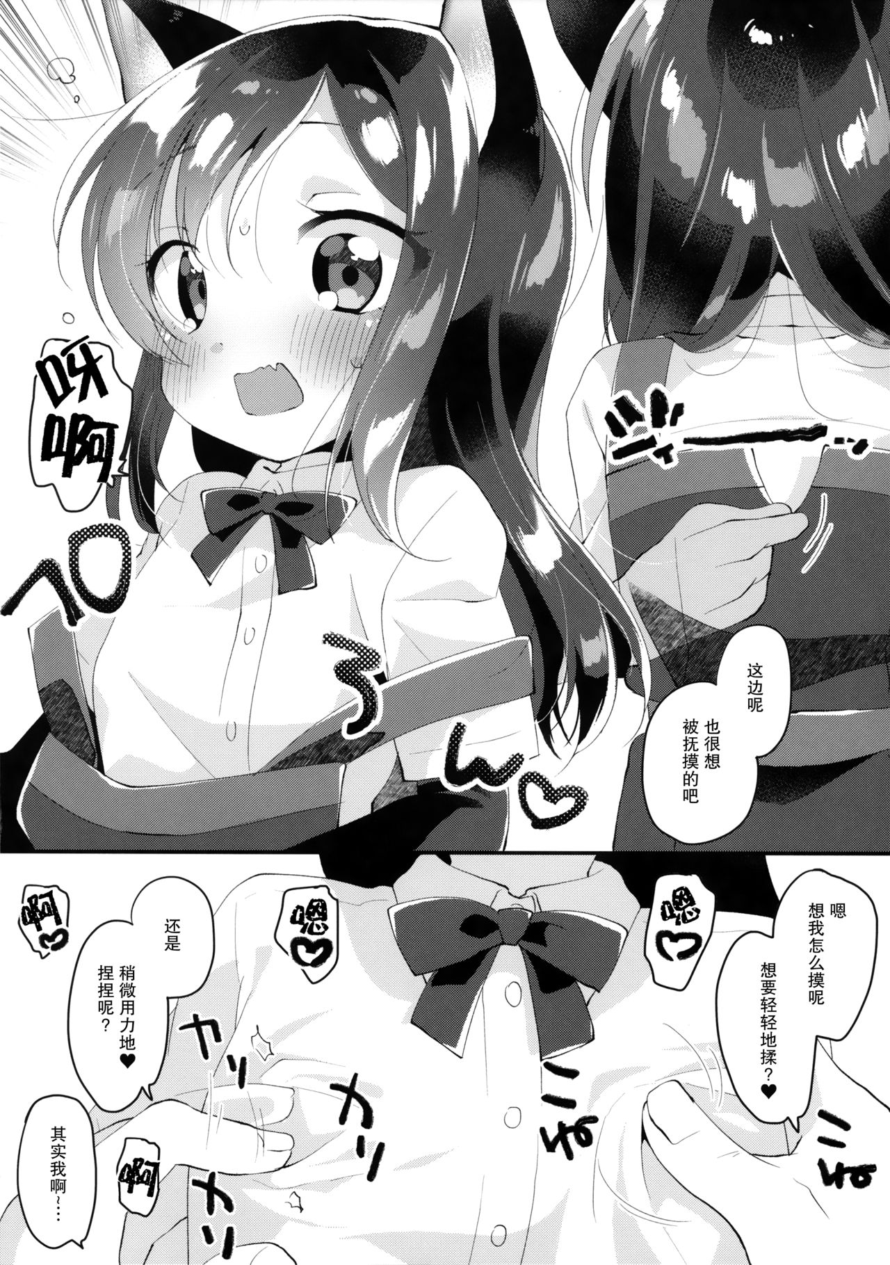 Nyasashio Hajimemashita page 6 full