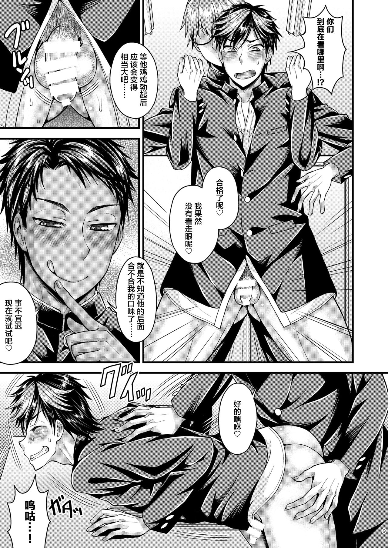 CRUSHERS 2 page 10 full