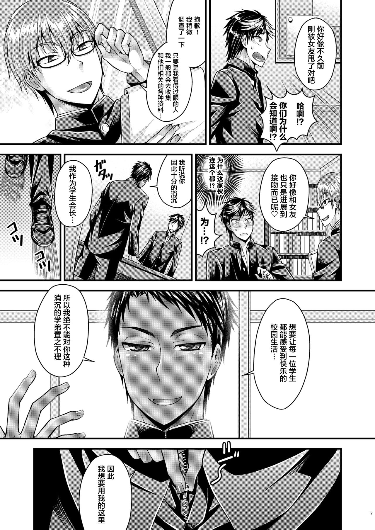 CRUSHERS 2 page 8 full