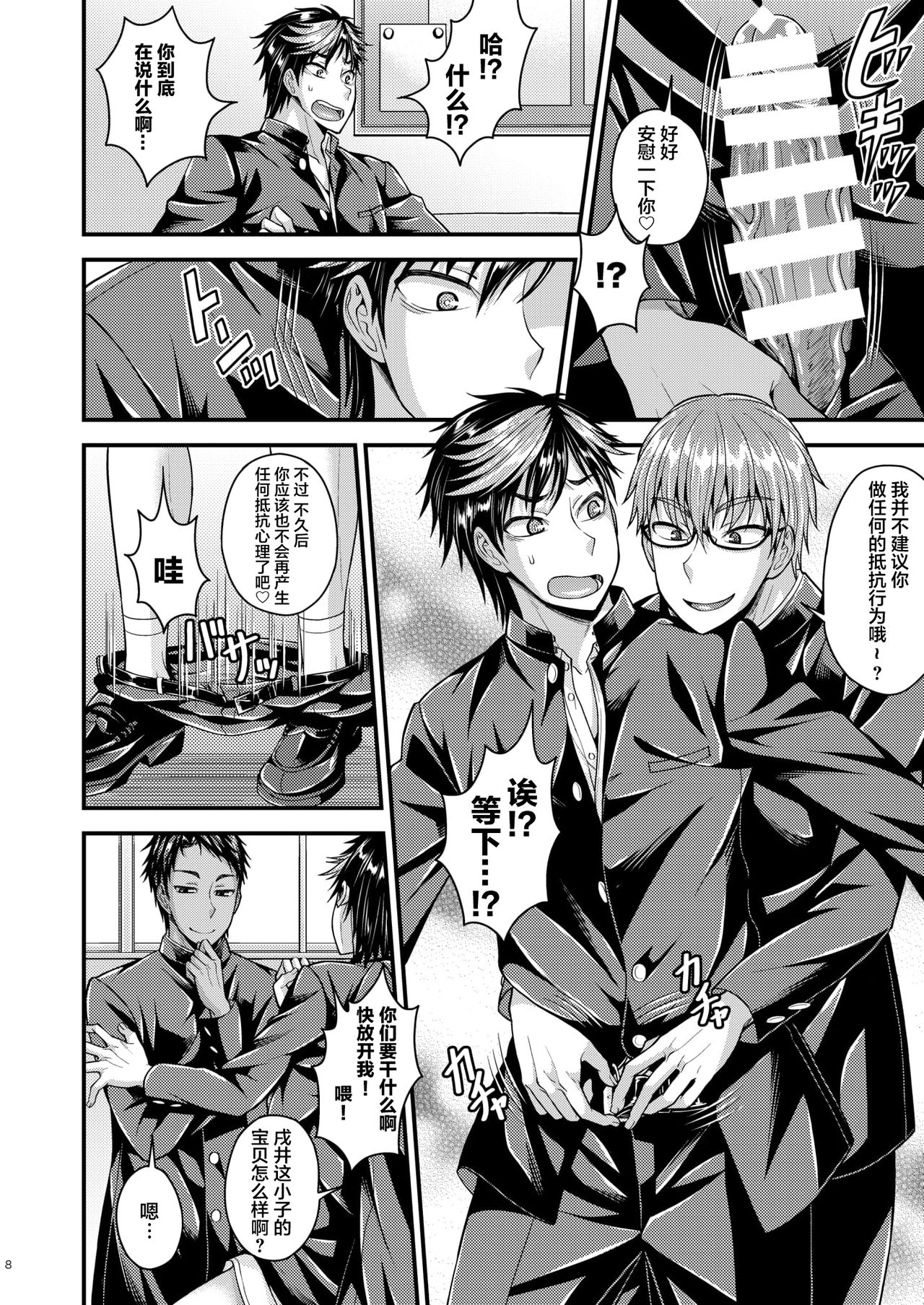 CRUSHERS 2 page 9 full