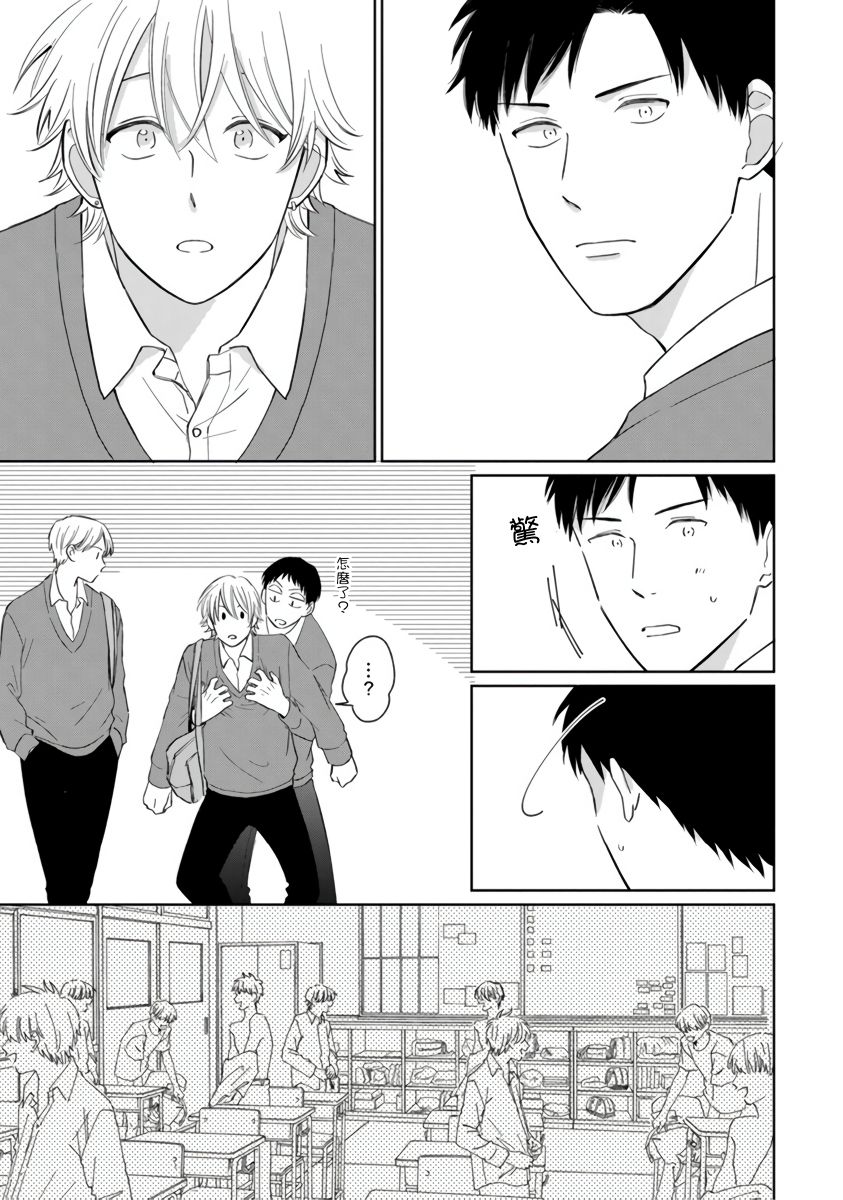 Kimitte Yatsu wa Konna ni mo | 你真的好白痴可爱到不行 Ch. 1-6 page 10 full