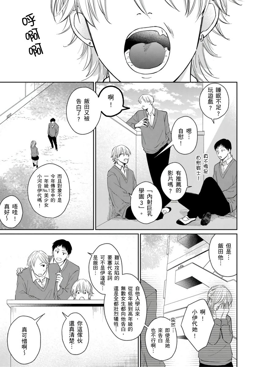 Kimitte Yatsu wa Konna ni mo | 你真的好白痴可爱到不行 Ch. 1-6 page 2 full