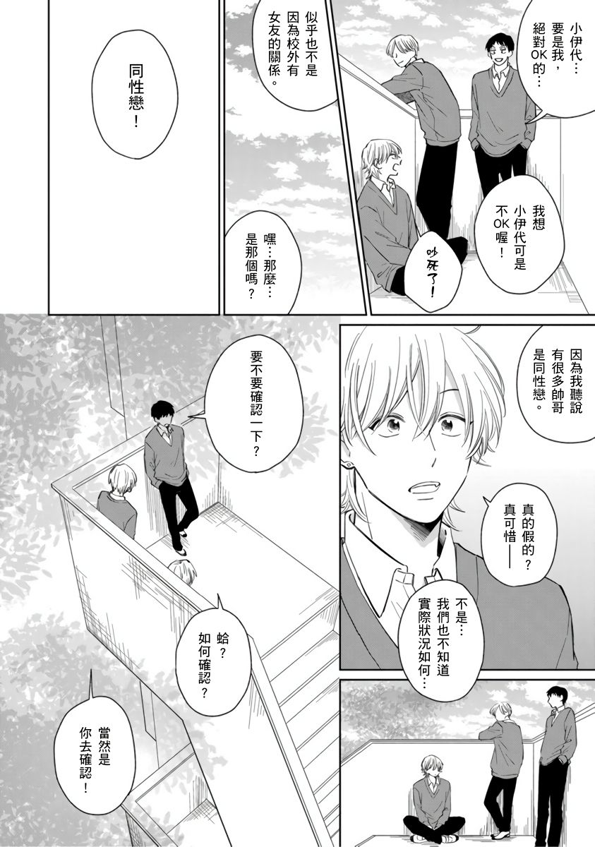 Kimitte Yatsu wa Konna ni mo | 你真的好白痴可爱到不行 Ch. 1-6 page 3 full