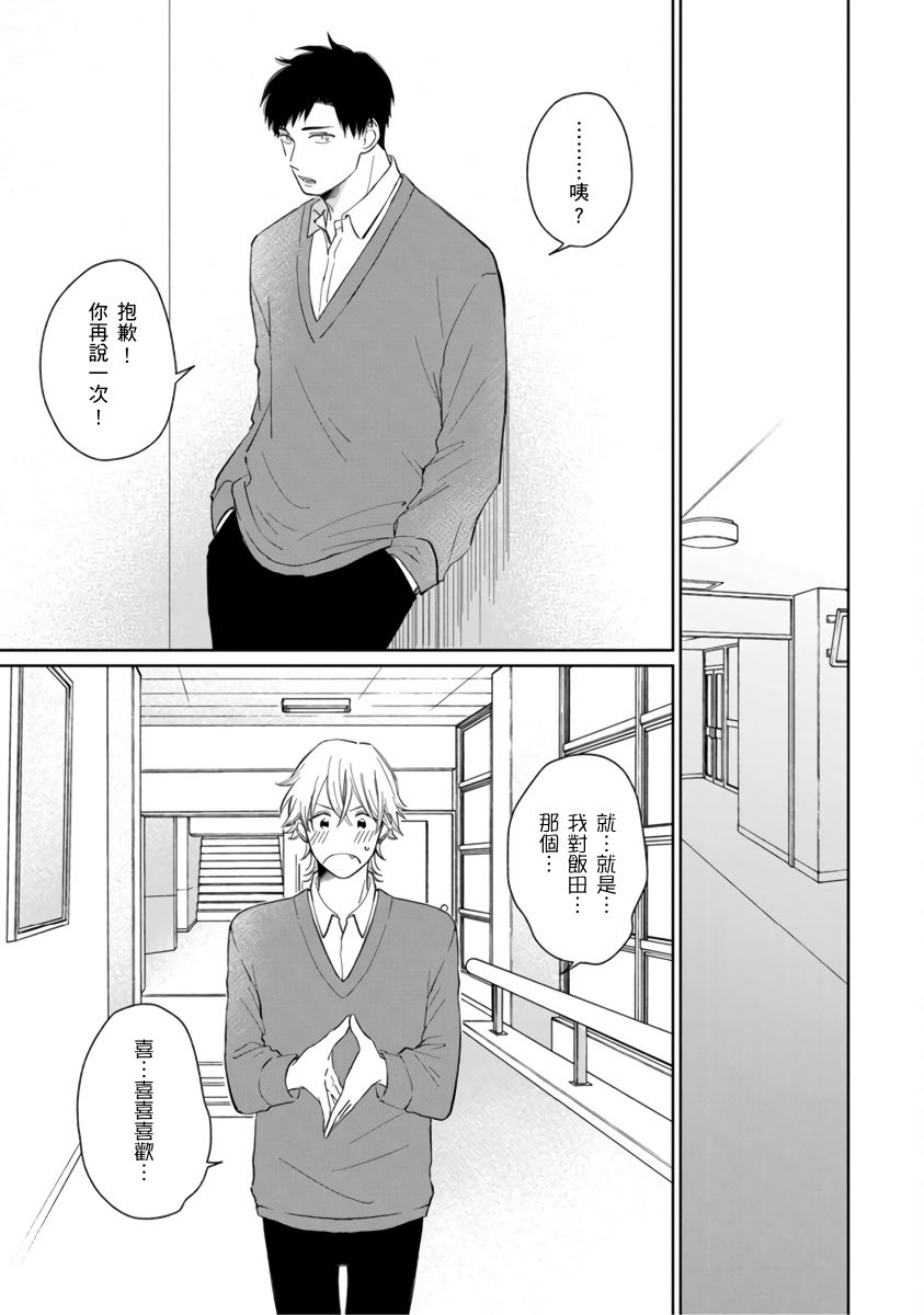 Kimitte Yatsu wa Konna ni mo | 你真的好白痴可爱到不行 Ch. 1-6 page 4 full