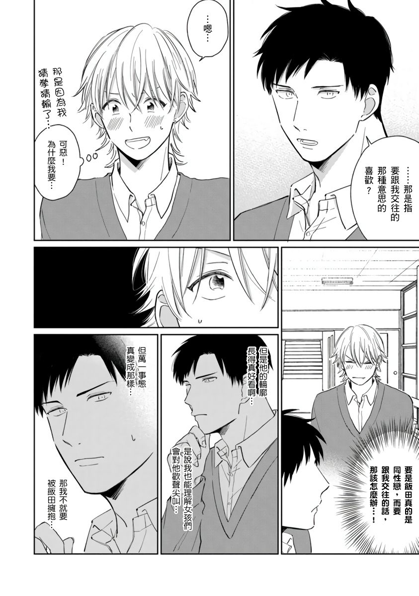 Kimitte Yatsu wa Konna ni mo | 你真的好白痴可爱到不行 Ch. 1-6 page 5 full