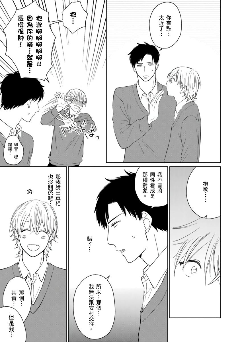 Kimitte Yatsu wa Konna ni mo | 你真的好白痴可爱到不行 Ch. 1-6 page 6 full