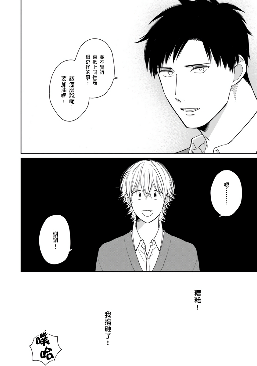 Kimitte Yatsu wa Konna ni mo | 你真的好白痴可爱到不行 Ch. 1-6 page 7 full