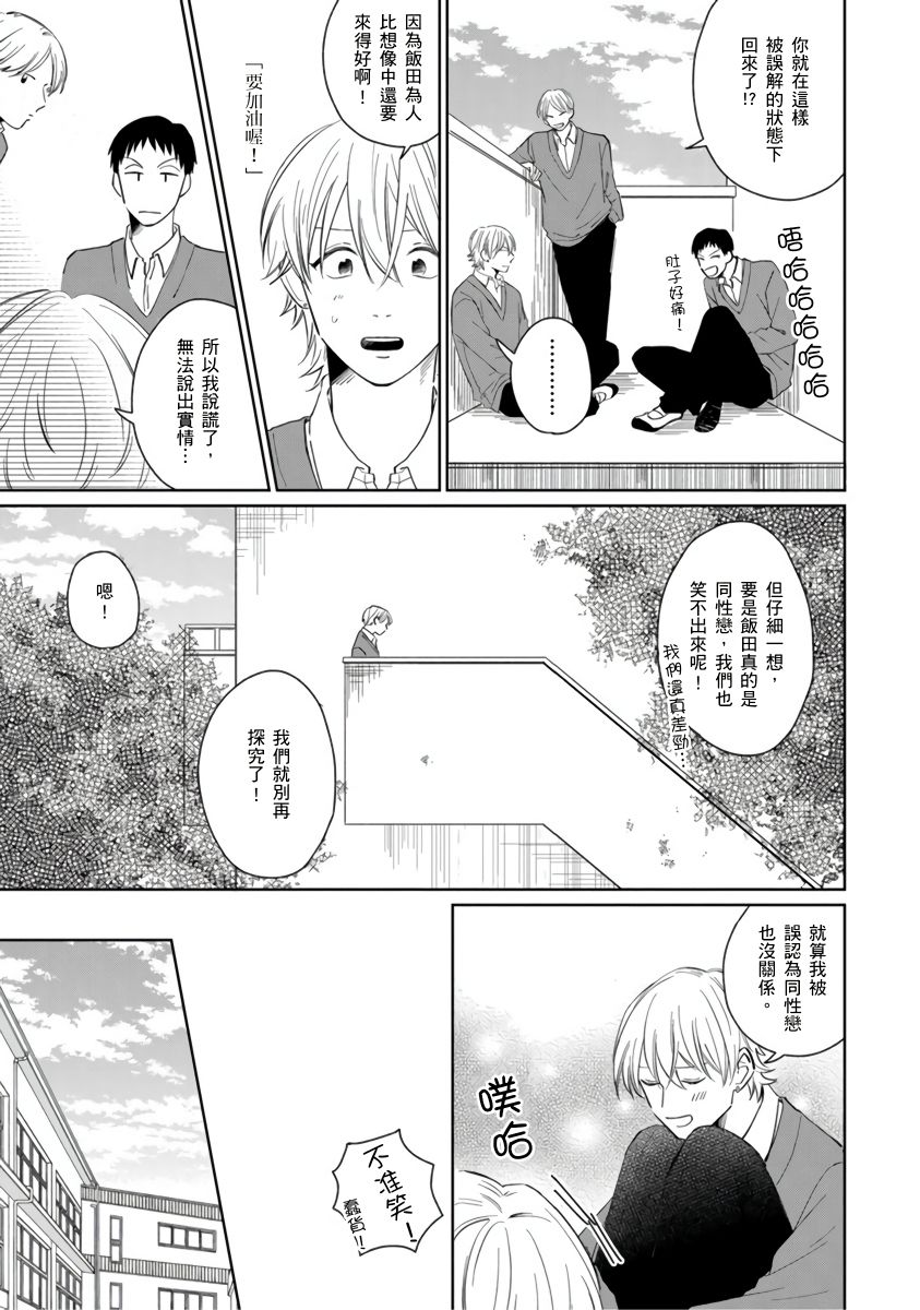 Kimitte Yatsu wa Konna ni mo | 你真的好白痴可爱到不行 Ch. 1-6 page 8 full