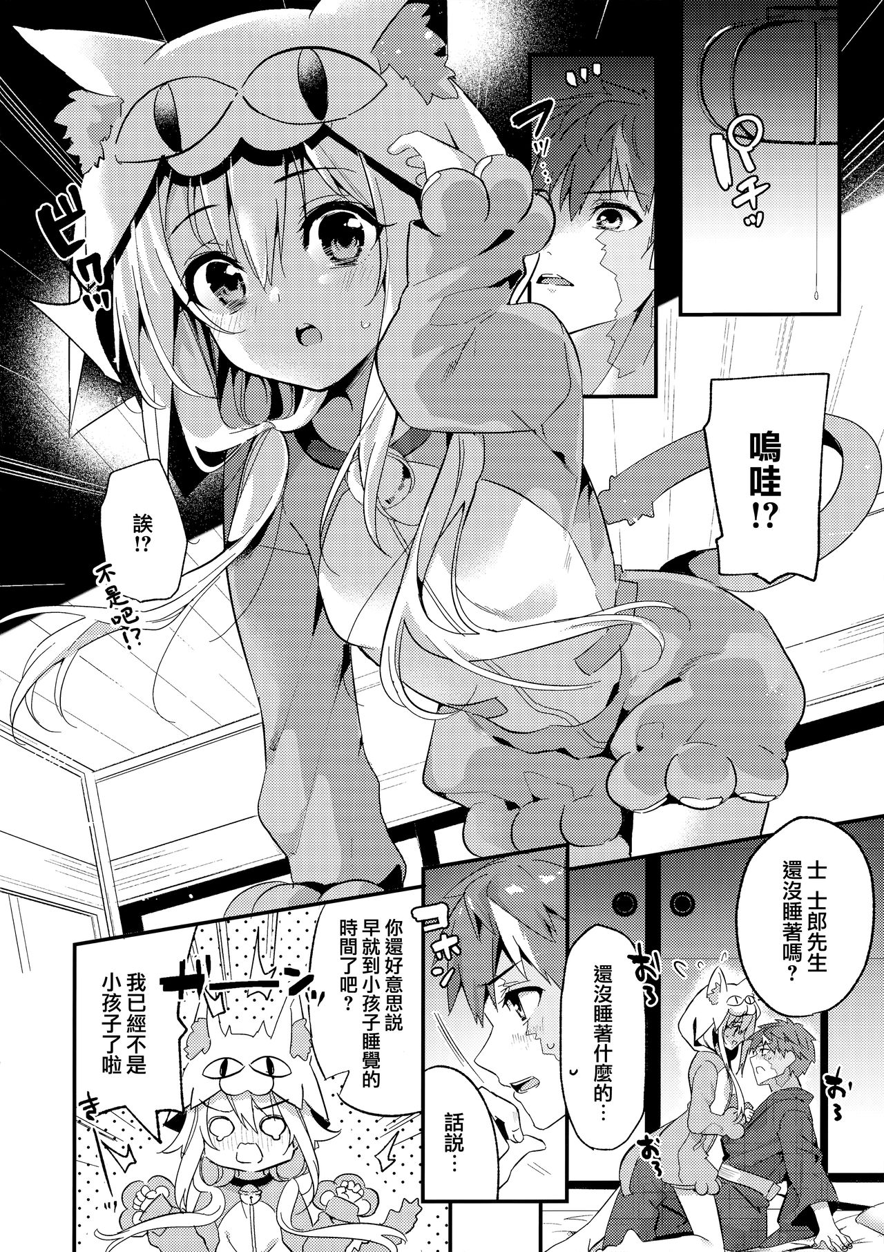 Onii-chan, Illya to Shiyo? page 6 full