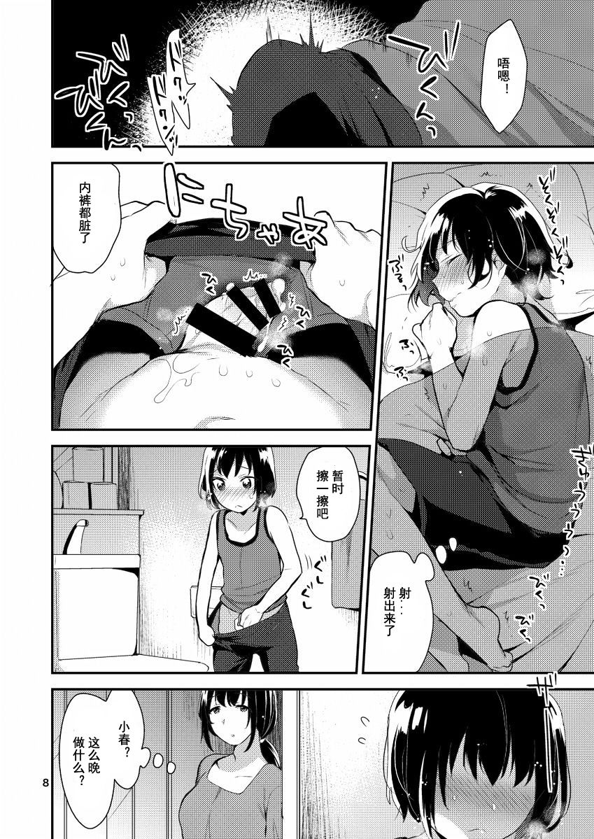 Futari no Himitsu page 8 full