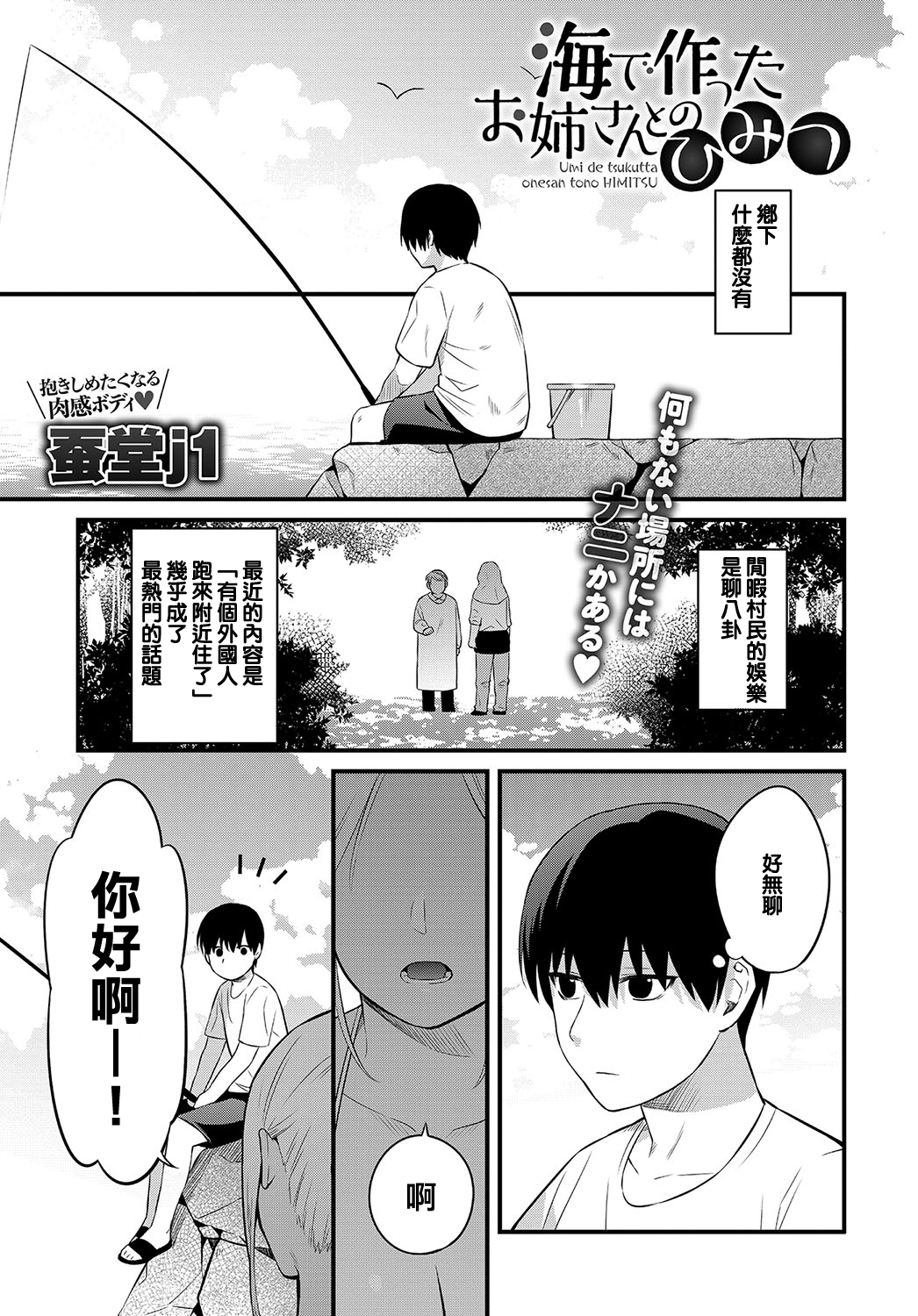 Umi de Tsukutta oneesan to no Himitsu page 1 full