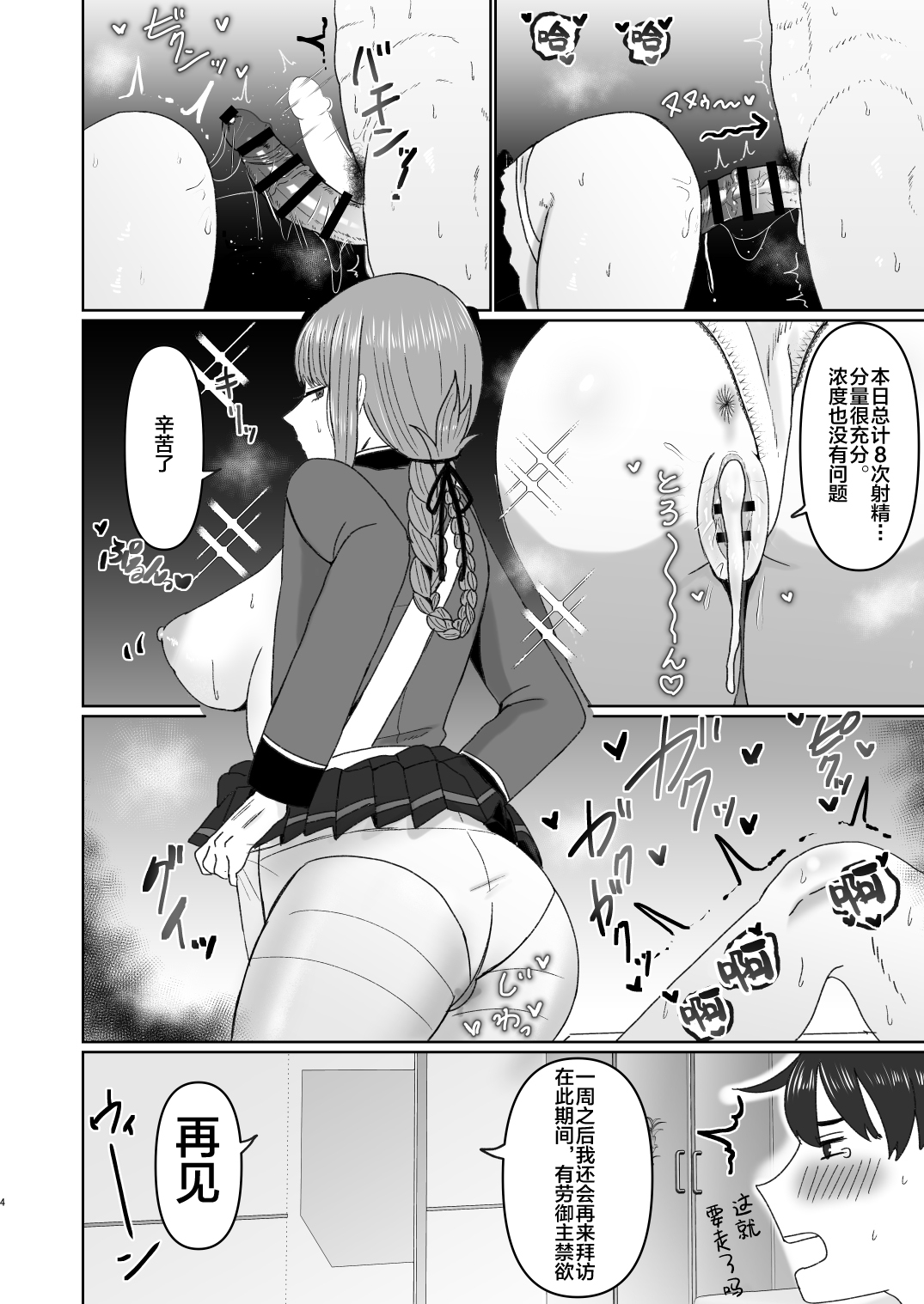 Fuchou to Kouhai no Oshasei Jigoku page 5 full