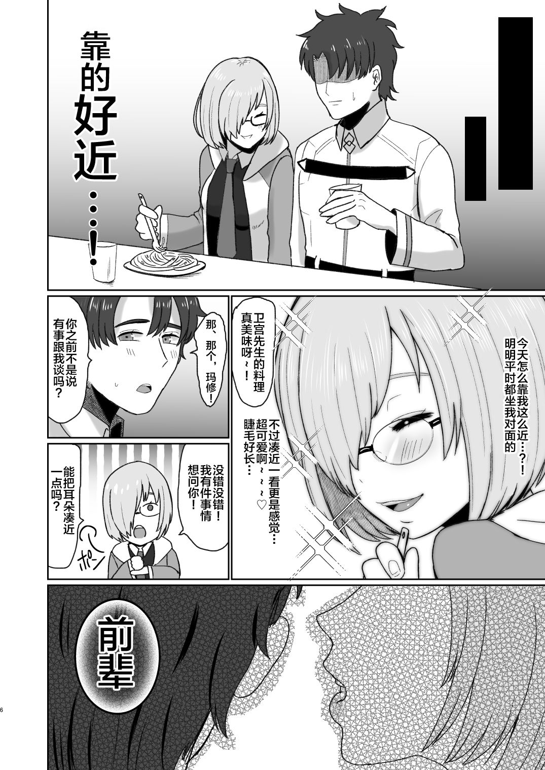 Fuchou to Kouhai no Oshasei Jigoku page 7 full
