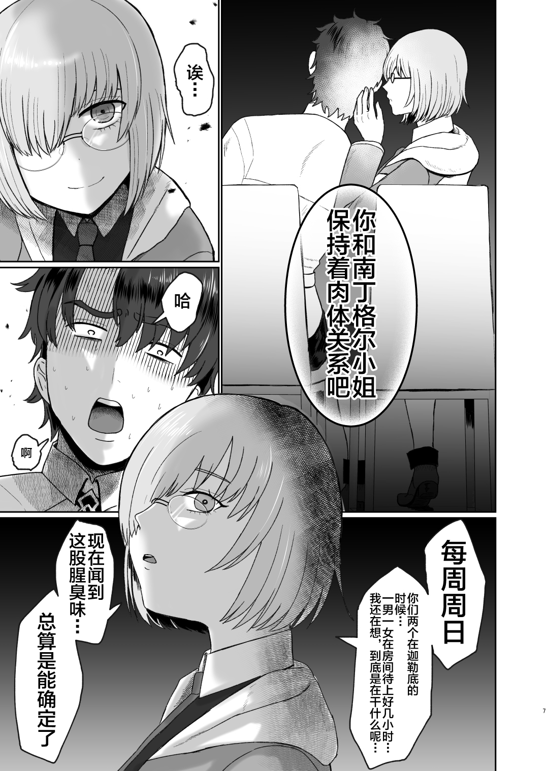 Fuchou to Kouhai no Oshasei Jigoku page 8 full