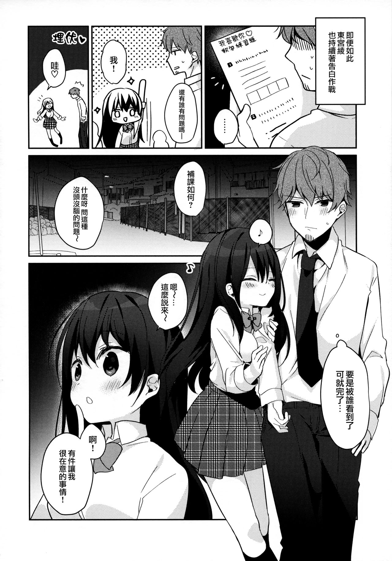 12-sai Sa no Himitsu Renai 2 page 10 full