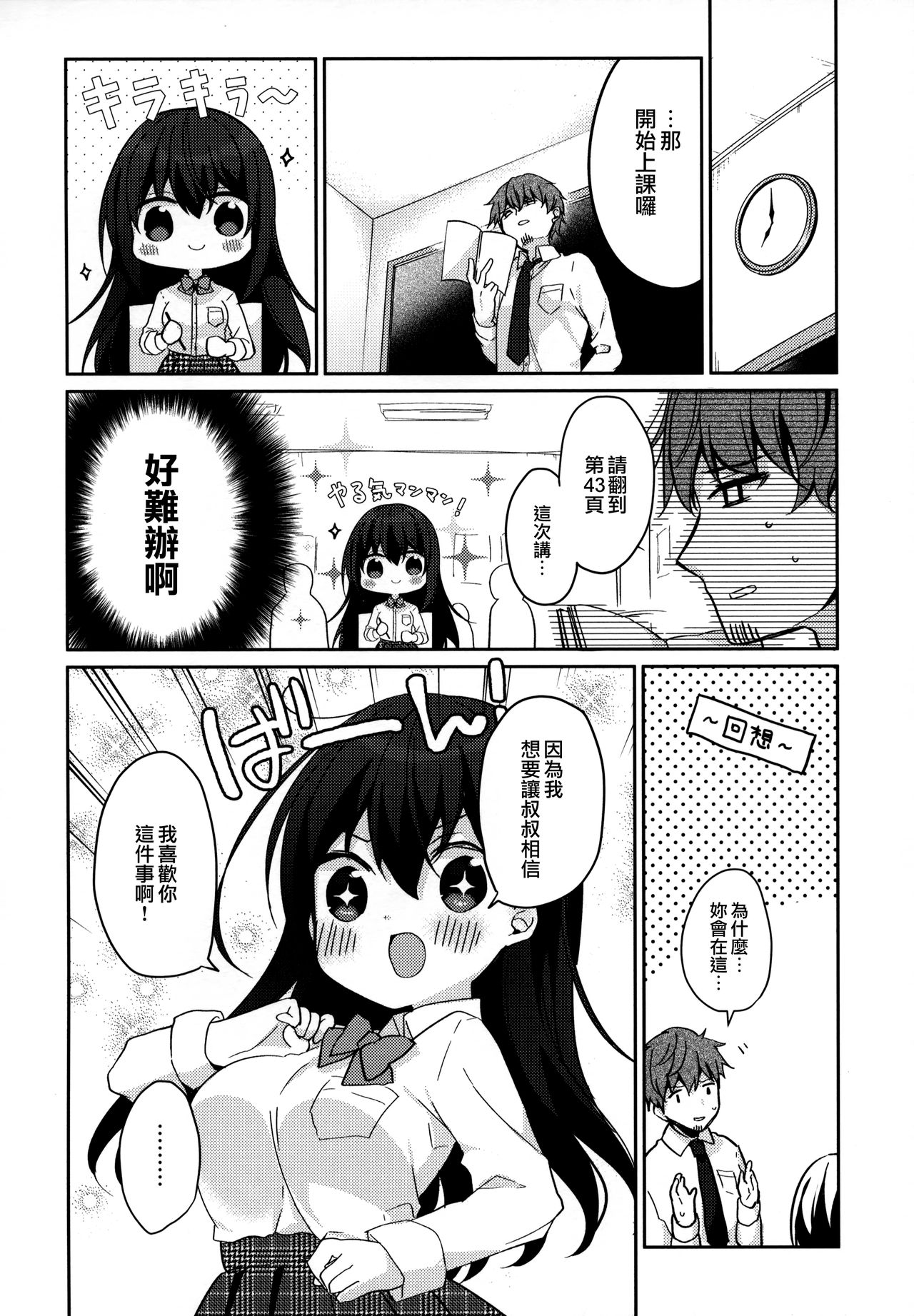 12-sai Sa no Himitsu Renai 2 page 8 full