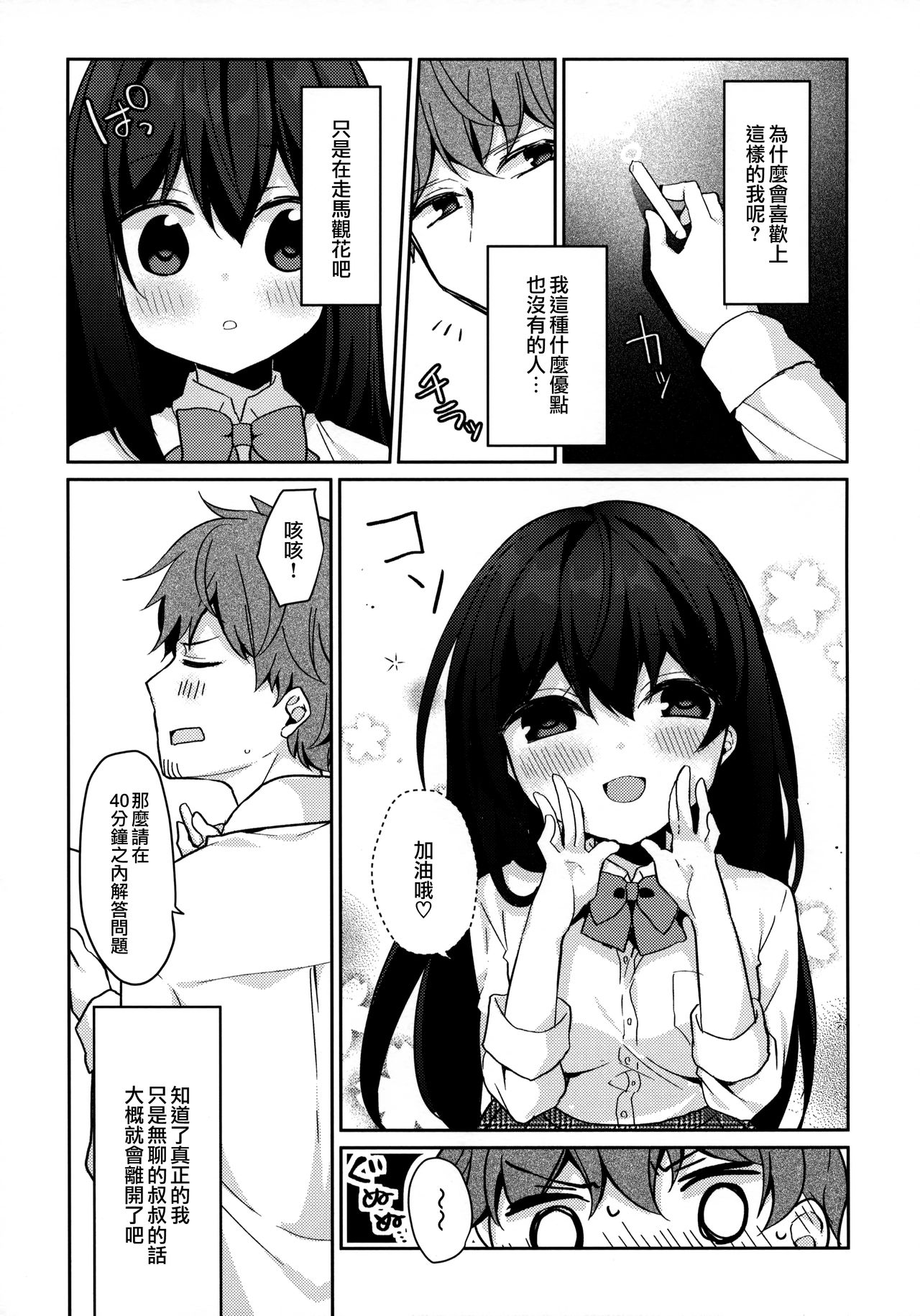 12-sai Sa no Himitsu Renai 2 page 9 full