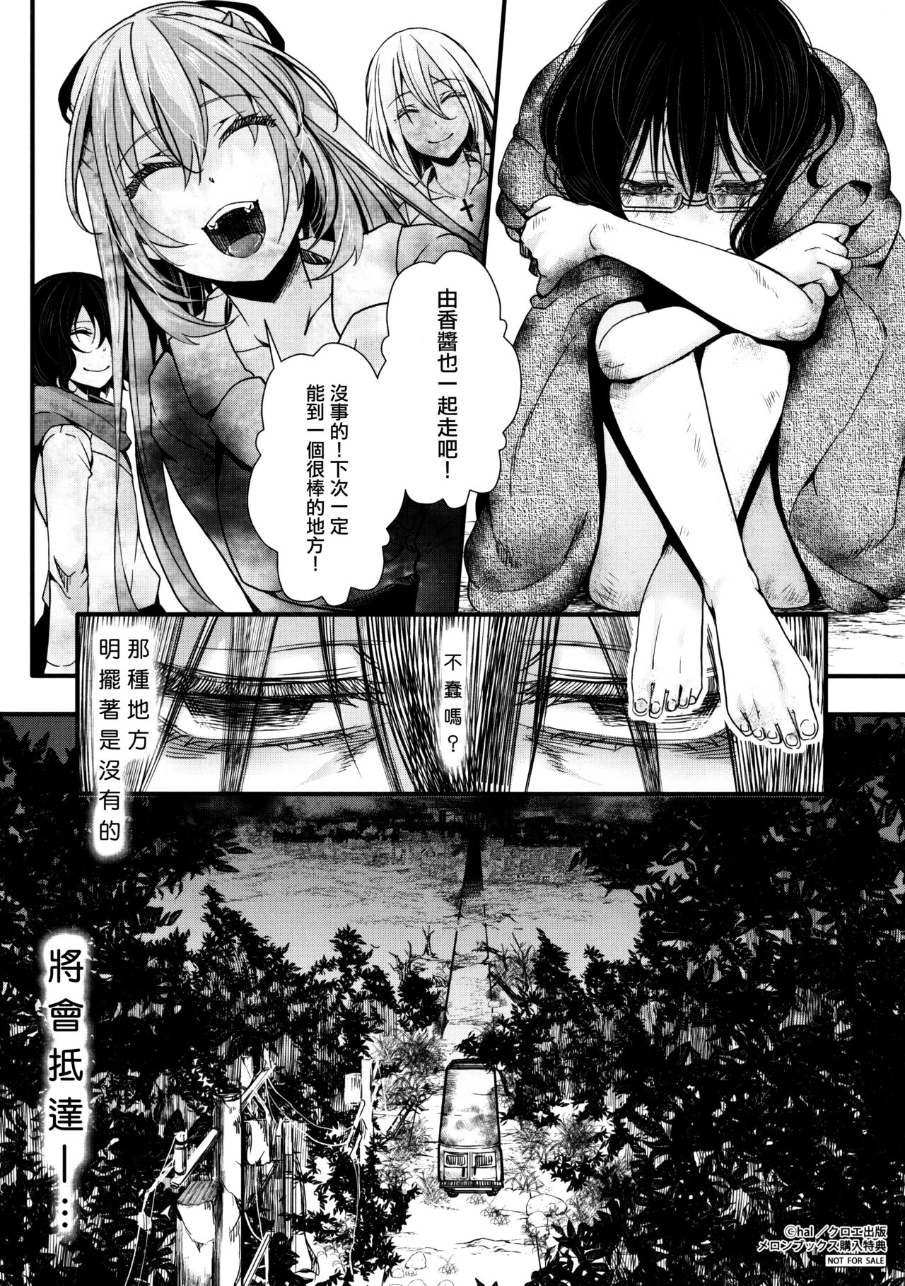 Mesuana Seikimatsu ~Watashi-tachi no Kyousei Omedeta Shuugaku Ryokou~ Melonbooks Gentei 8P Leaflet page 9 full