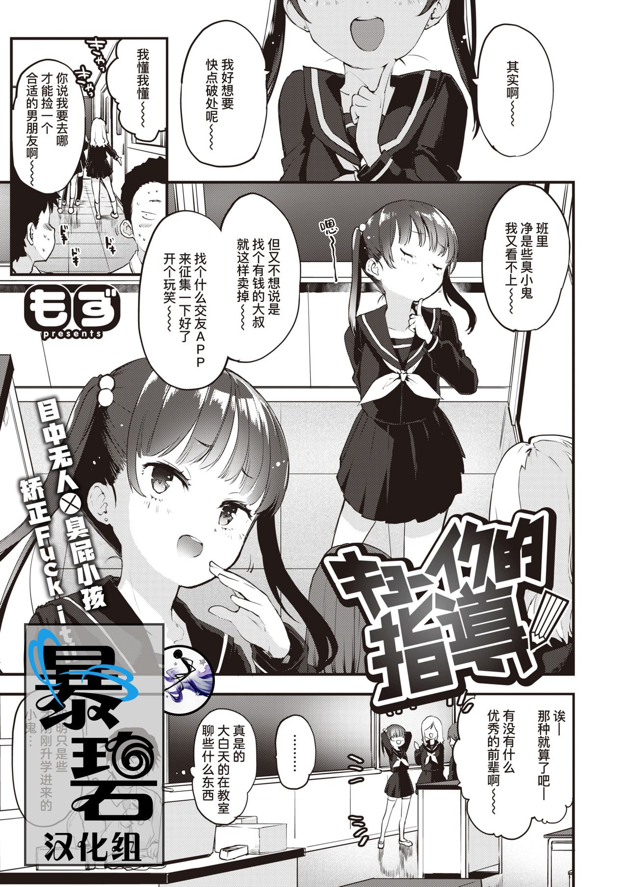Kyooiku Teki Shido | 教育性指导 page 1 full