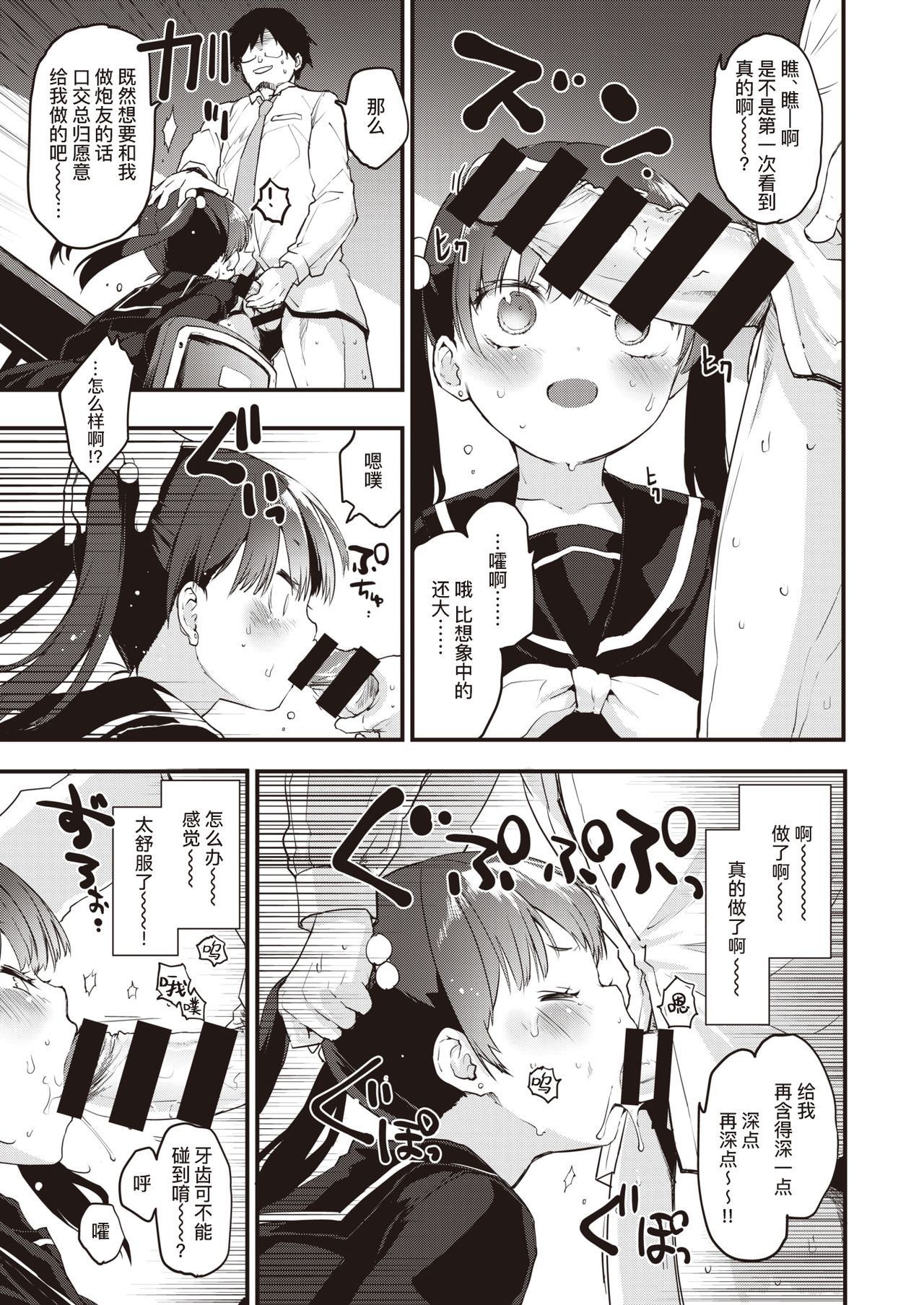 Kyooiku Teki Shido | 教育性指导 page 10 full