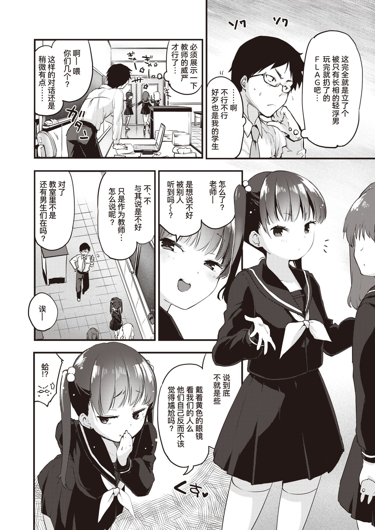 Kyooiku Teki Shido | 教育性指导 page 3 full