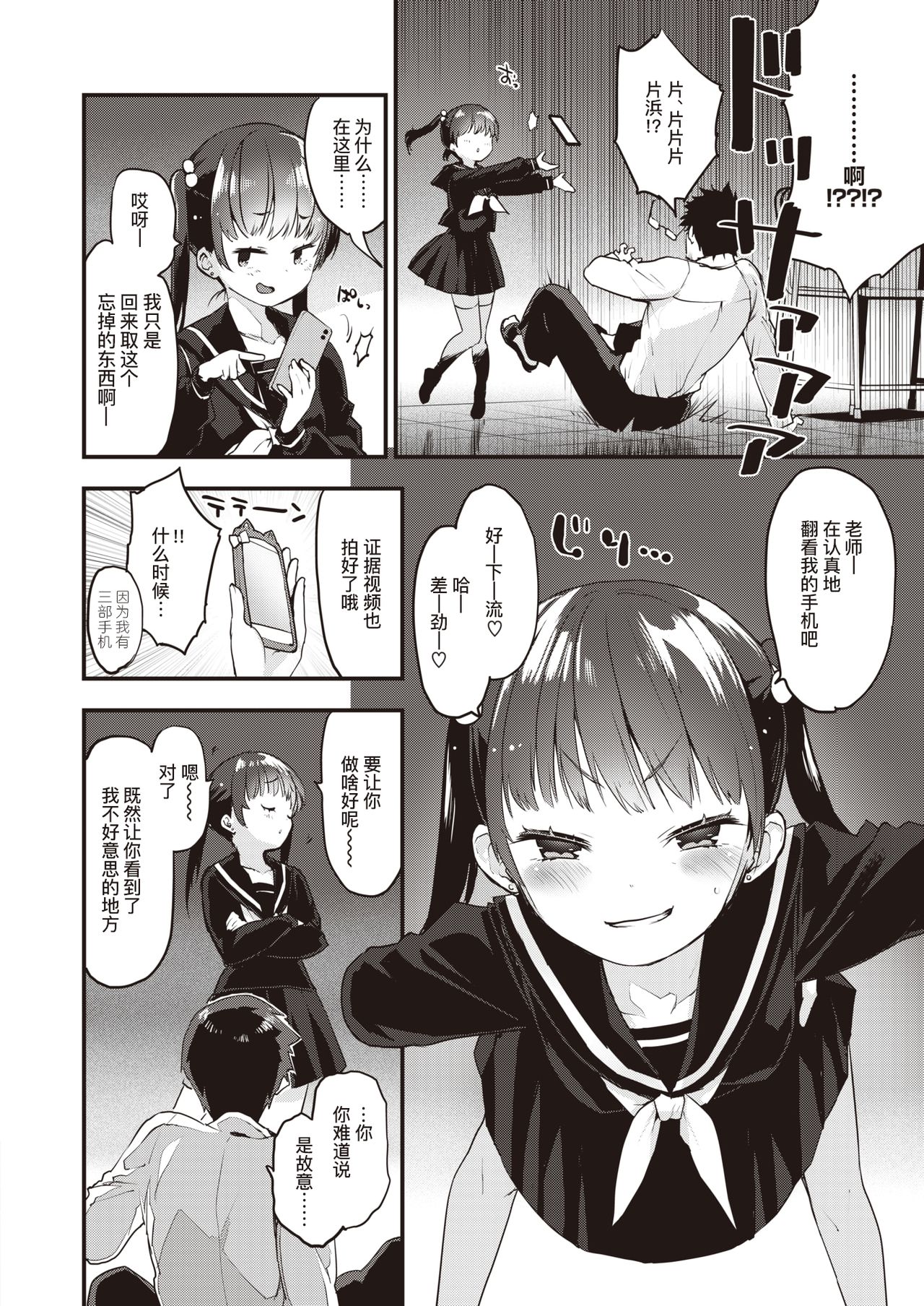Kyooiku Teki Shido | 教育性指导 page 7 full