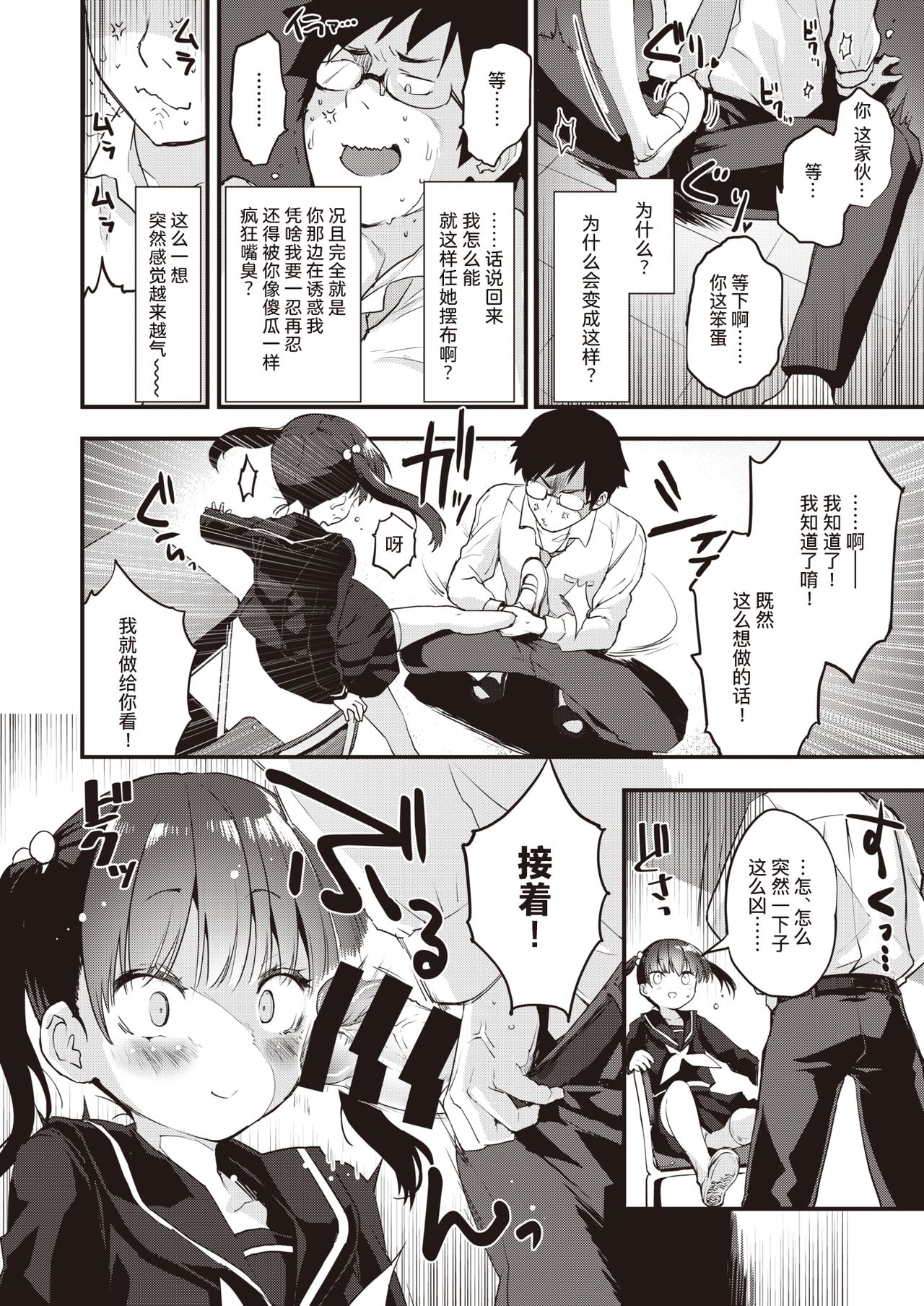 Kyooiku Teki Shido | 教育性指导 page 9 full