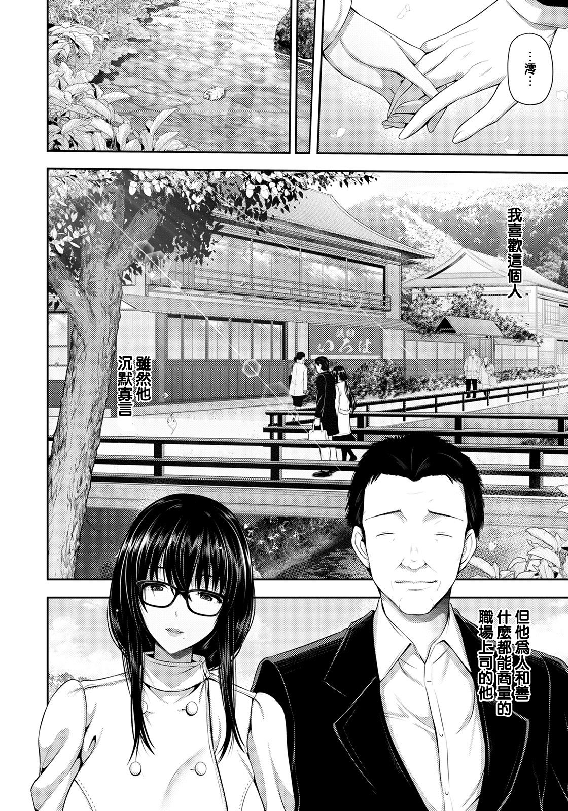 Furin Ryokou ~Mio~ page 3 full