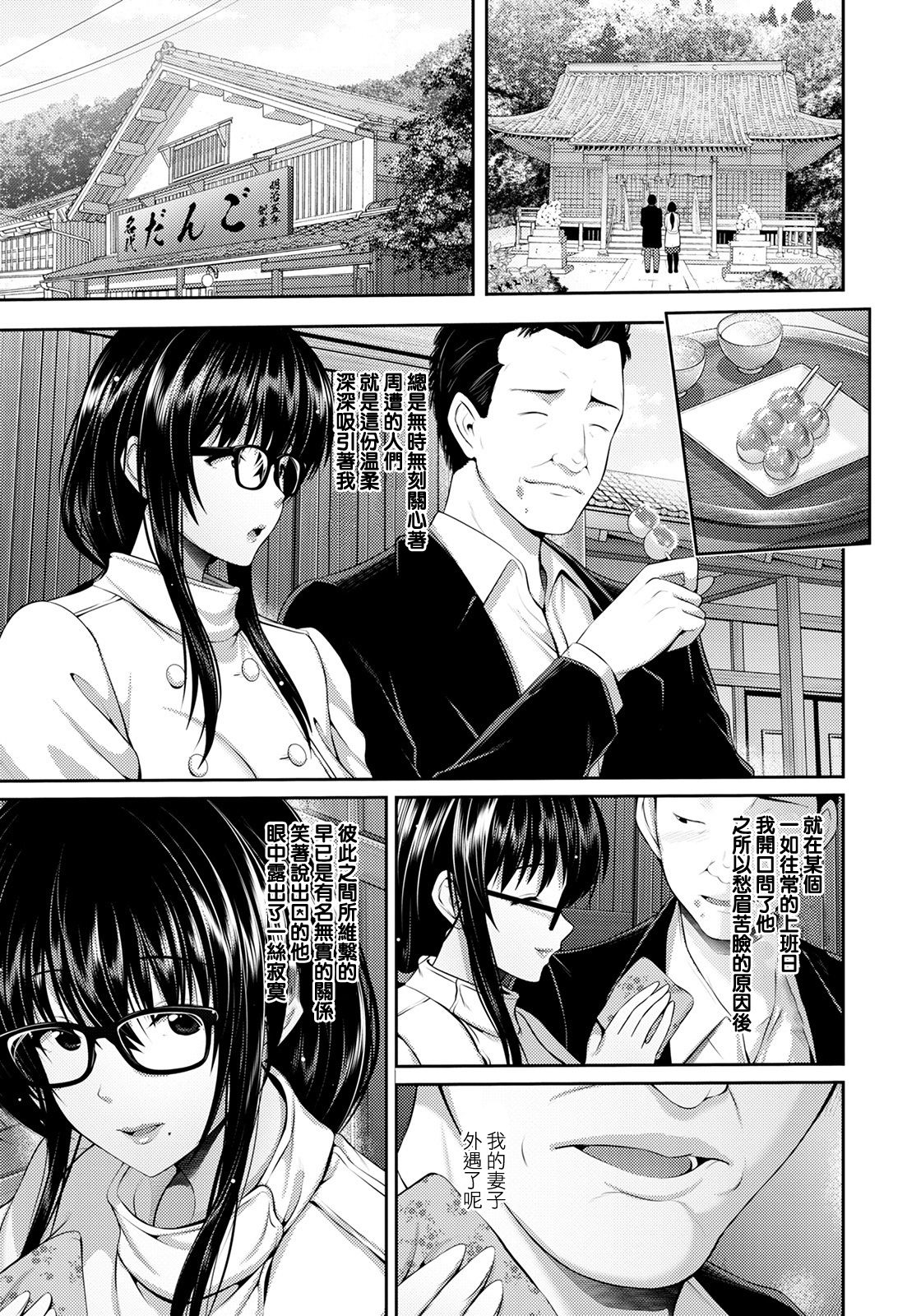 Furin Ryokou ~Mio~ page 4 full
