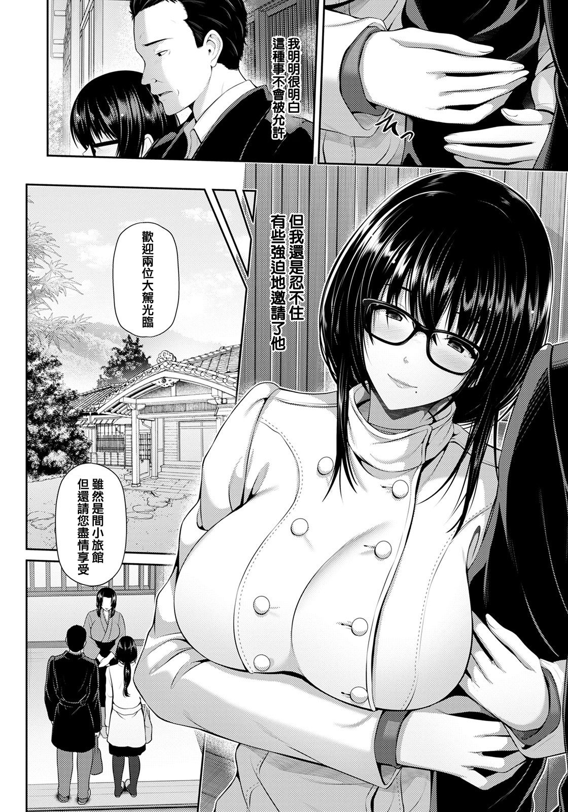 Furin Ryokou ~Mio~ page 5 full