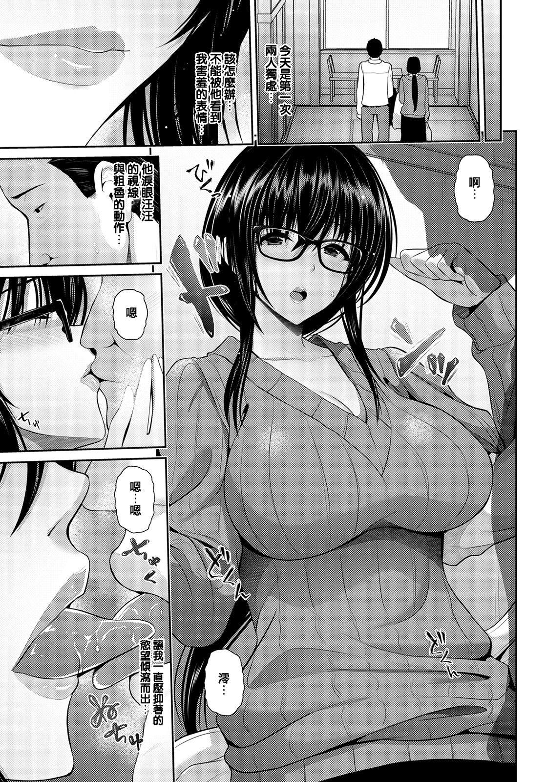 Furin Ryokou ~Mio~ page 6 full