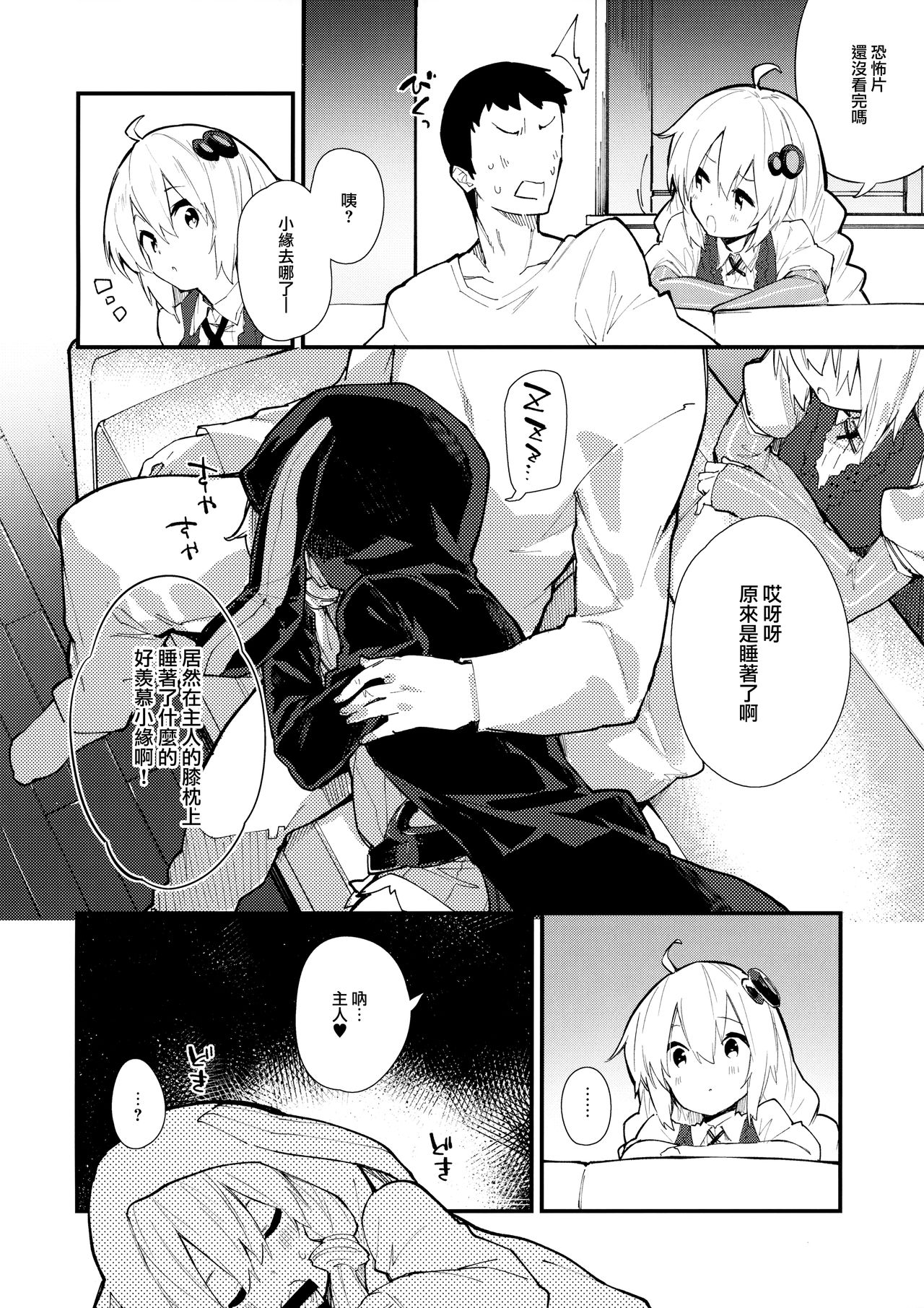 Yukari-chan to Kosshori Suru Hon page 7 full