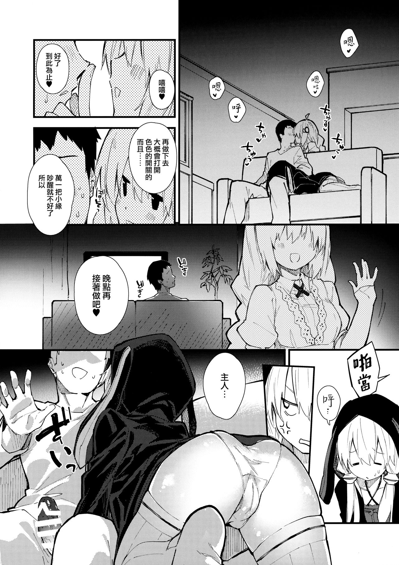 Yukari-chan to Kosshori Suru Hon page 9 full
