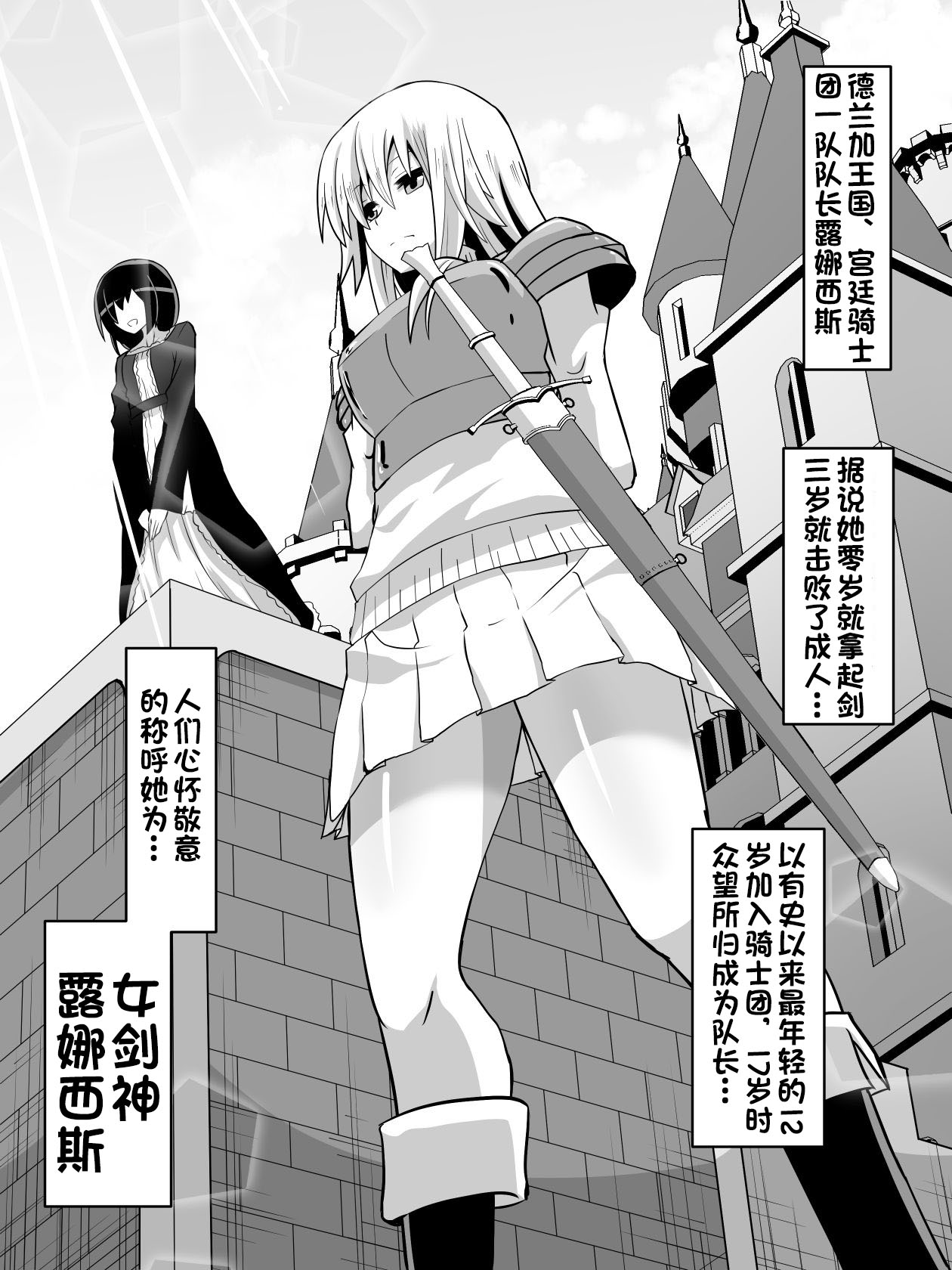 剣の女神ルナシス page 1 full