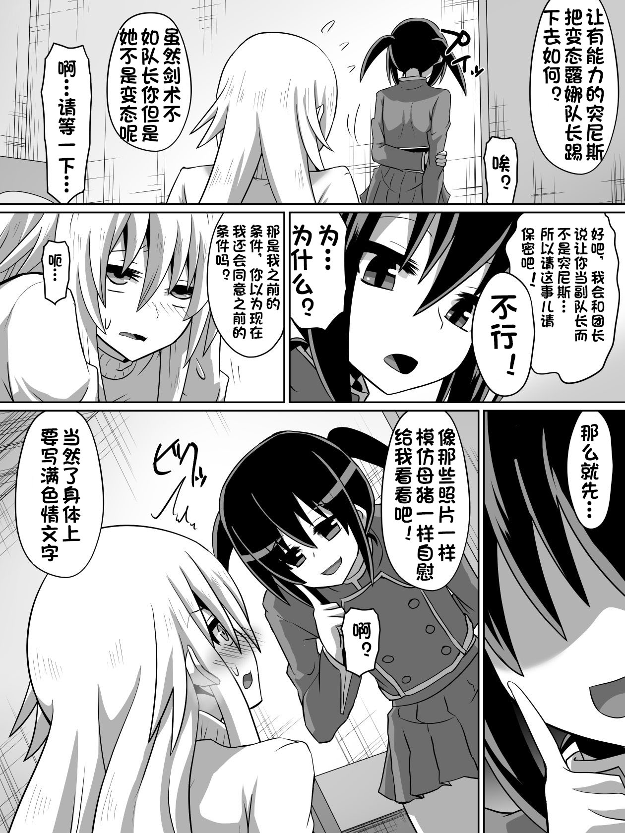 剣の女神ルナシス page 5 full