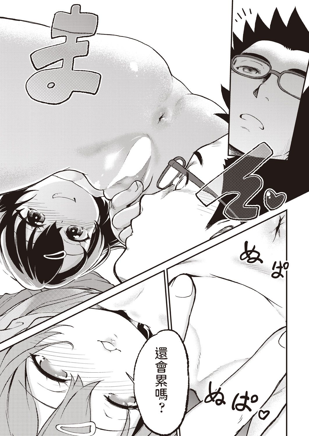 GO-ON GIRL!! page 5 full