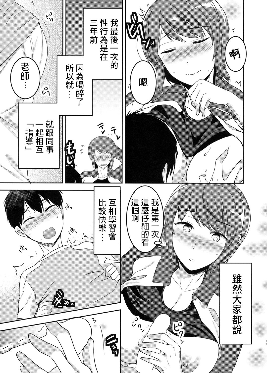 Seikatsu Shidou B page 10 full