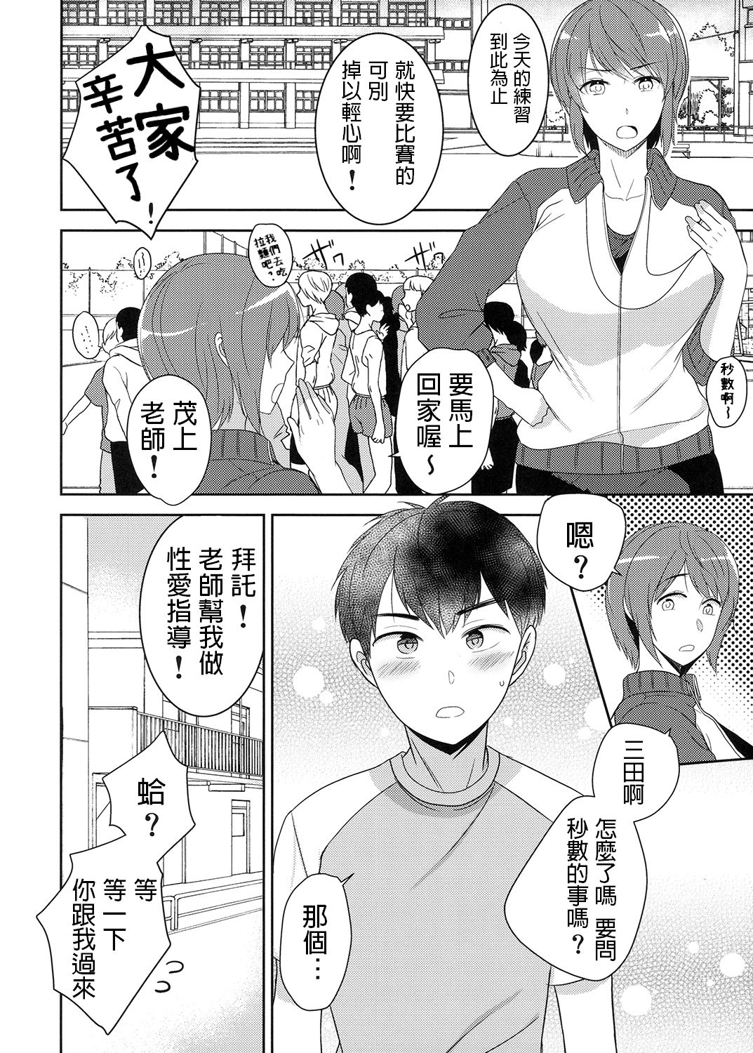 Seikatsu Shidou B page 7 full