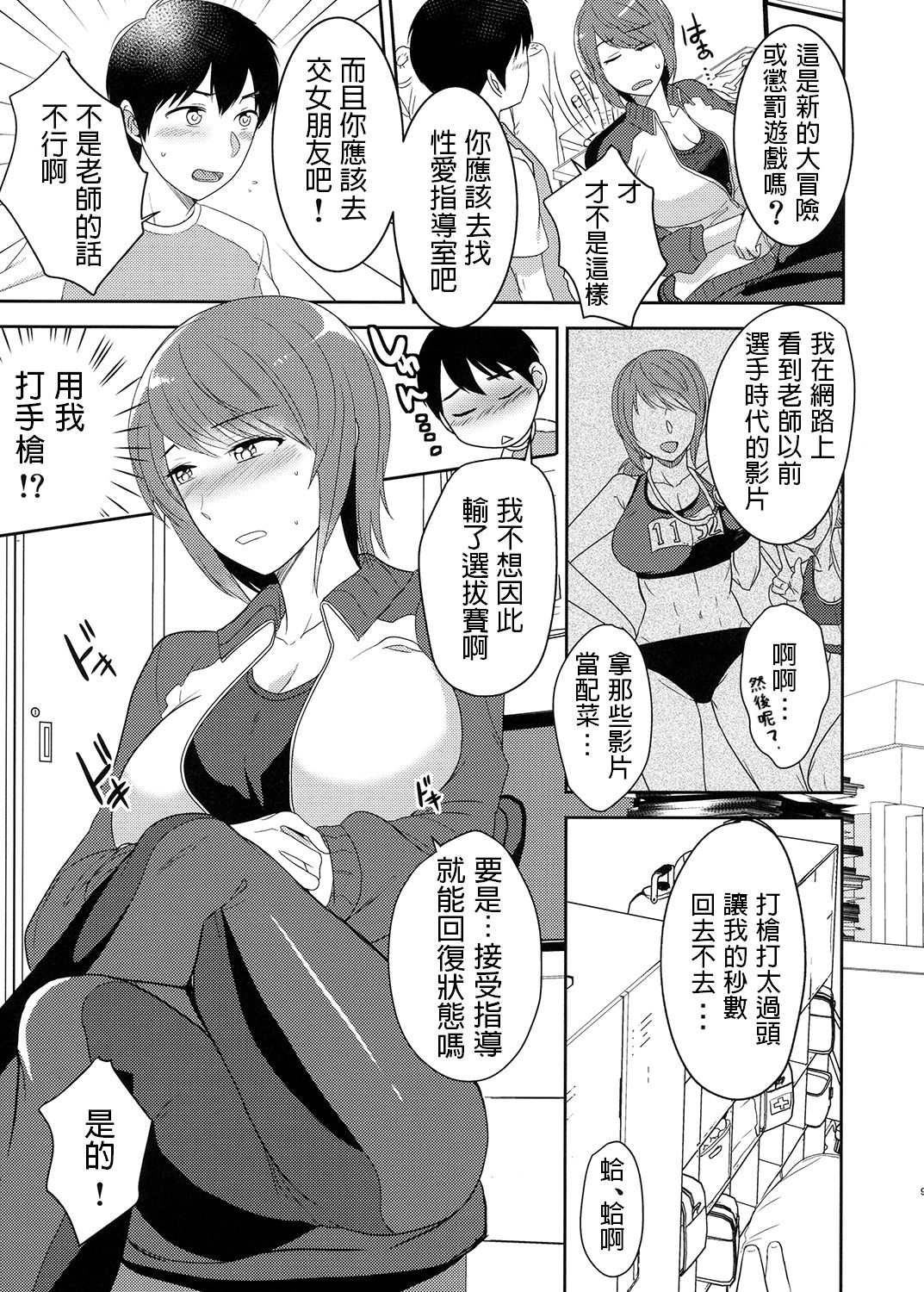 Seikatsu Shidou B page 8 full