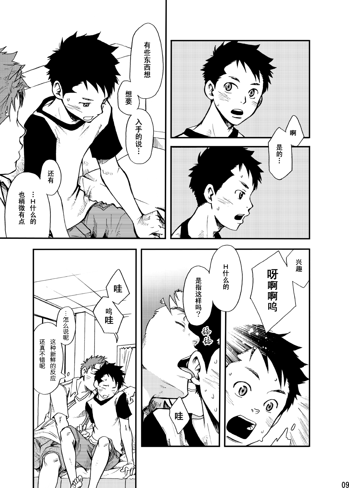 Junai Immoral page 8 full