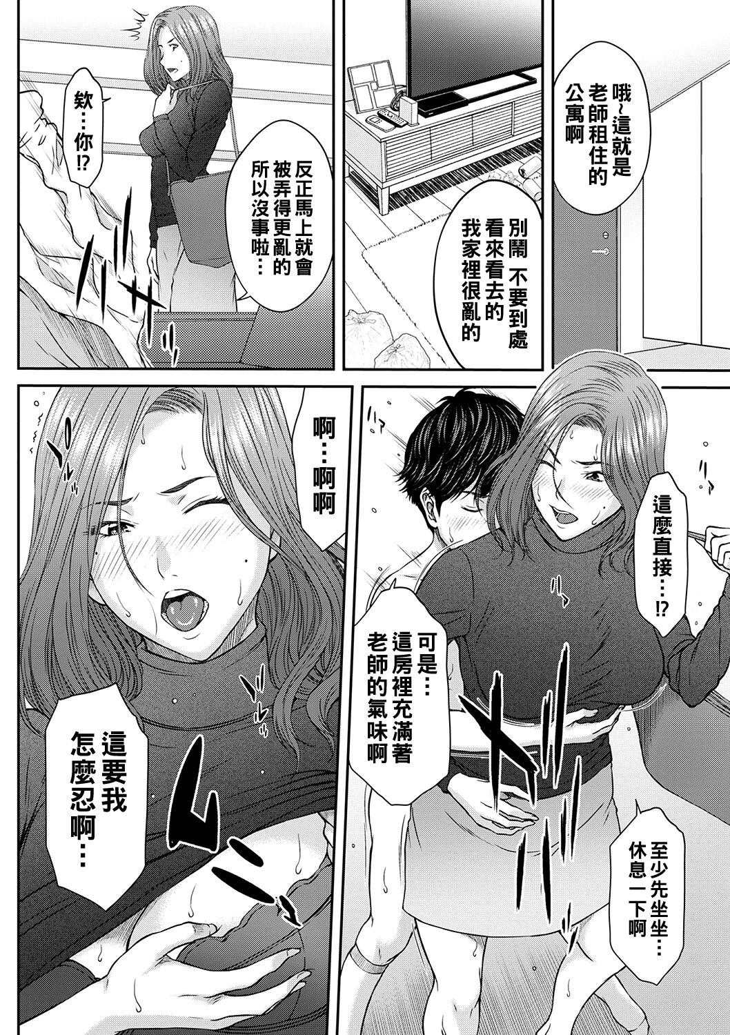 嗜み!! ローズ先生（Chinese） page 10 full
