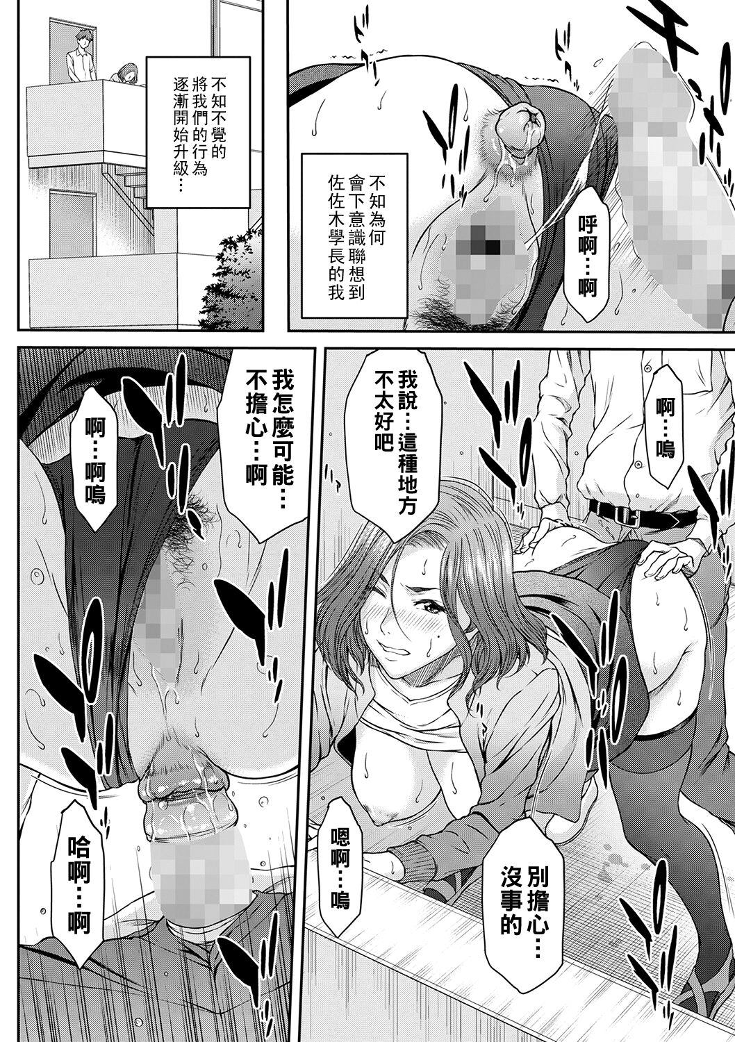 嗜み!! ローズ先生（Chinese） page 6 full