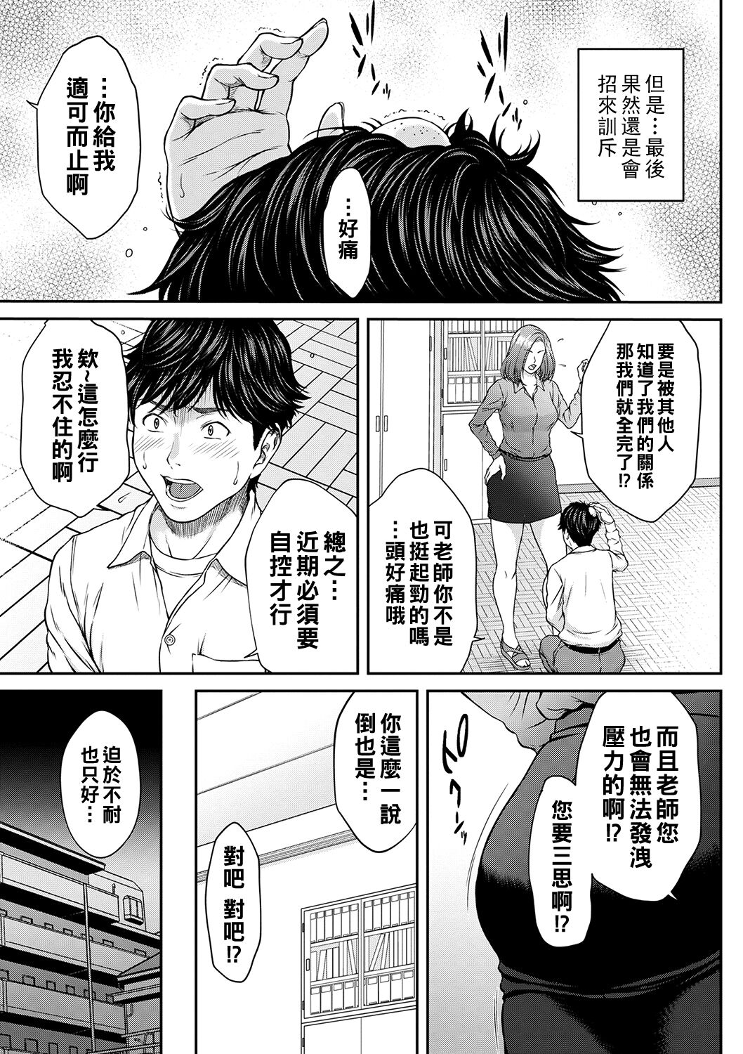 嗜み!! ローズ先生（Chinese） page 9 full