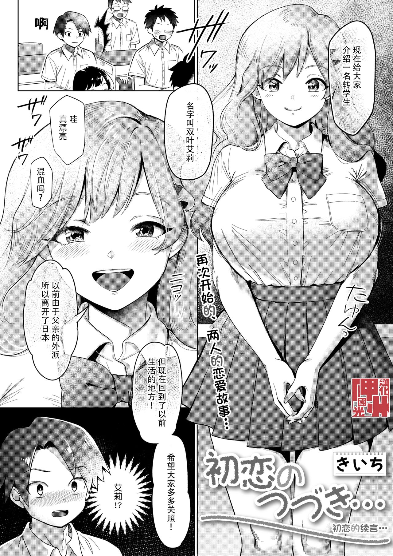 Hatsukoi no Tsuzuki... | 初恋的续言… page 1 full
