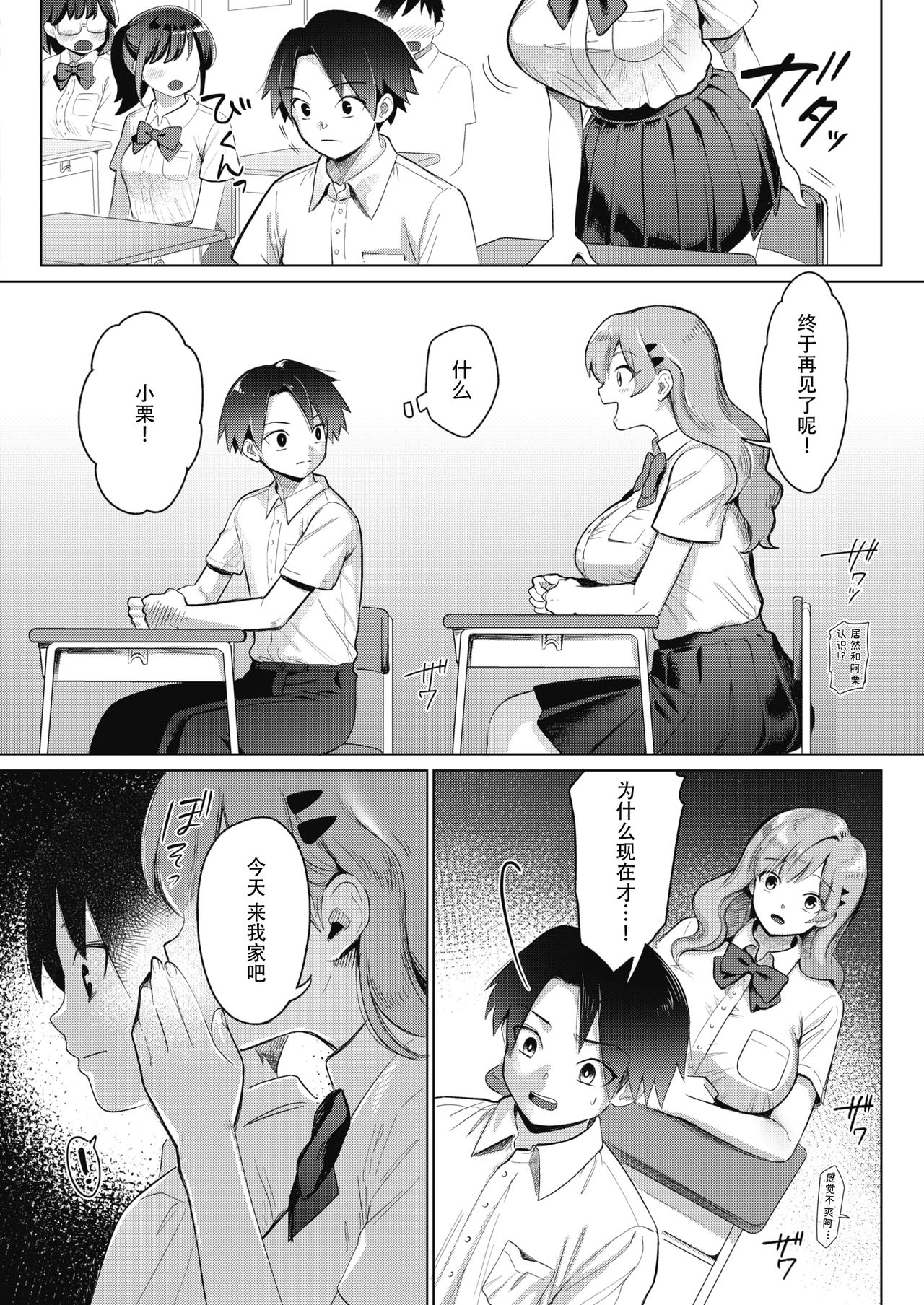 Hatsukoi no Tsuzuki... | 初恋的续言… page 2 full